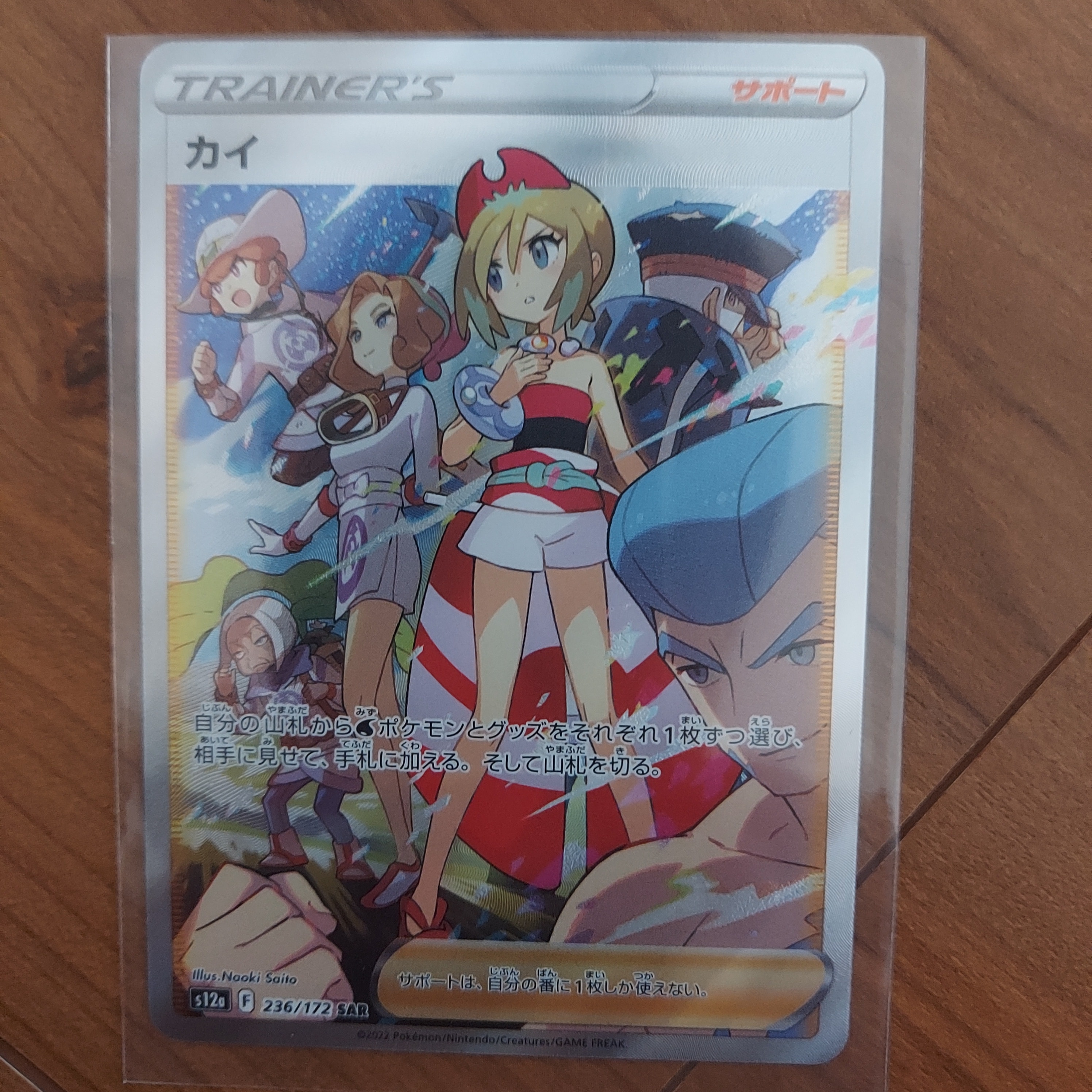 カイ SAR[s12a 236/172](ハイクラスパック「VSTARユニバース」)