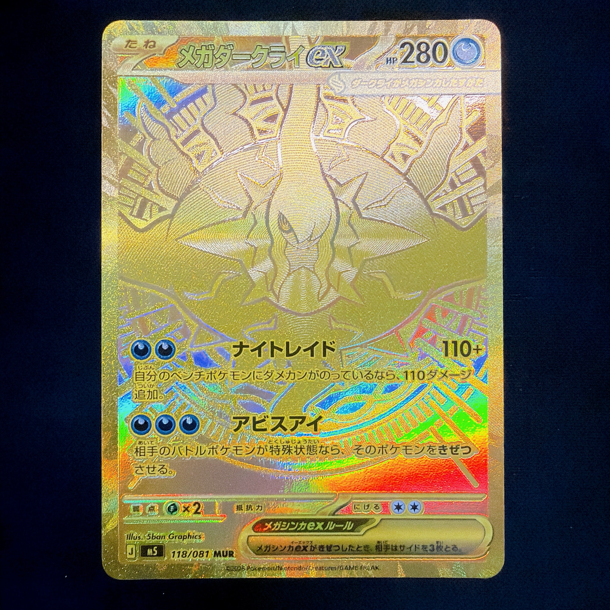 メガダークライex MUR [M5 118/081](拡張パック「アビスアイ」)通販