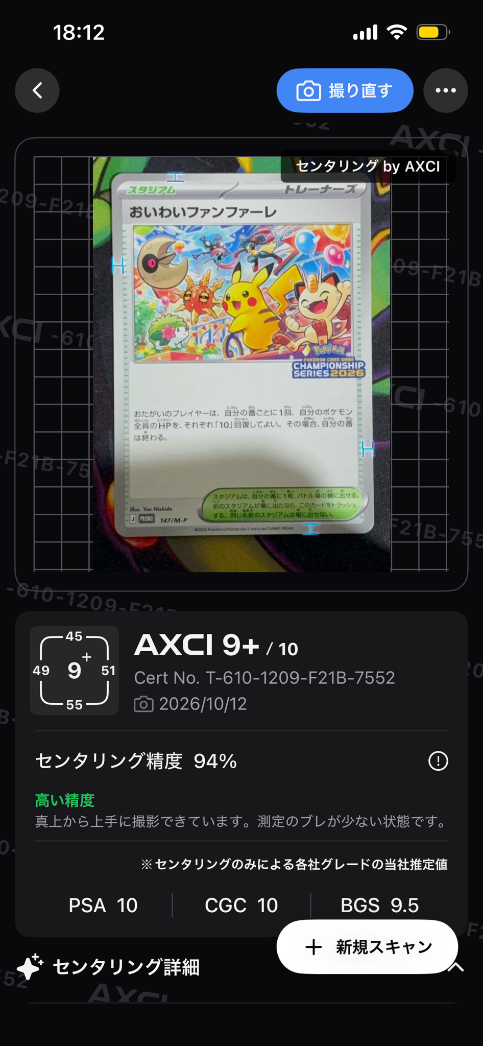 A（きれいな状態）】おいわいファンファーレ プロモ [147/M-P