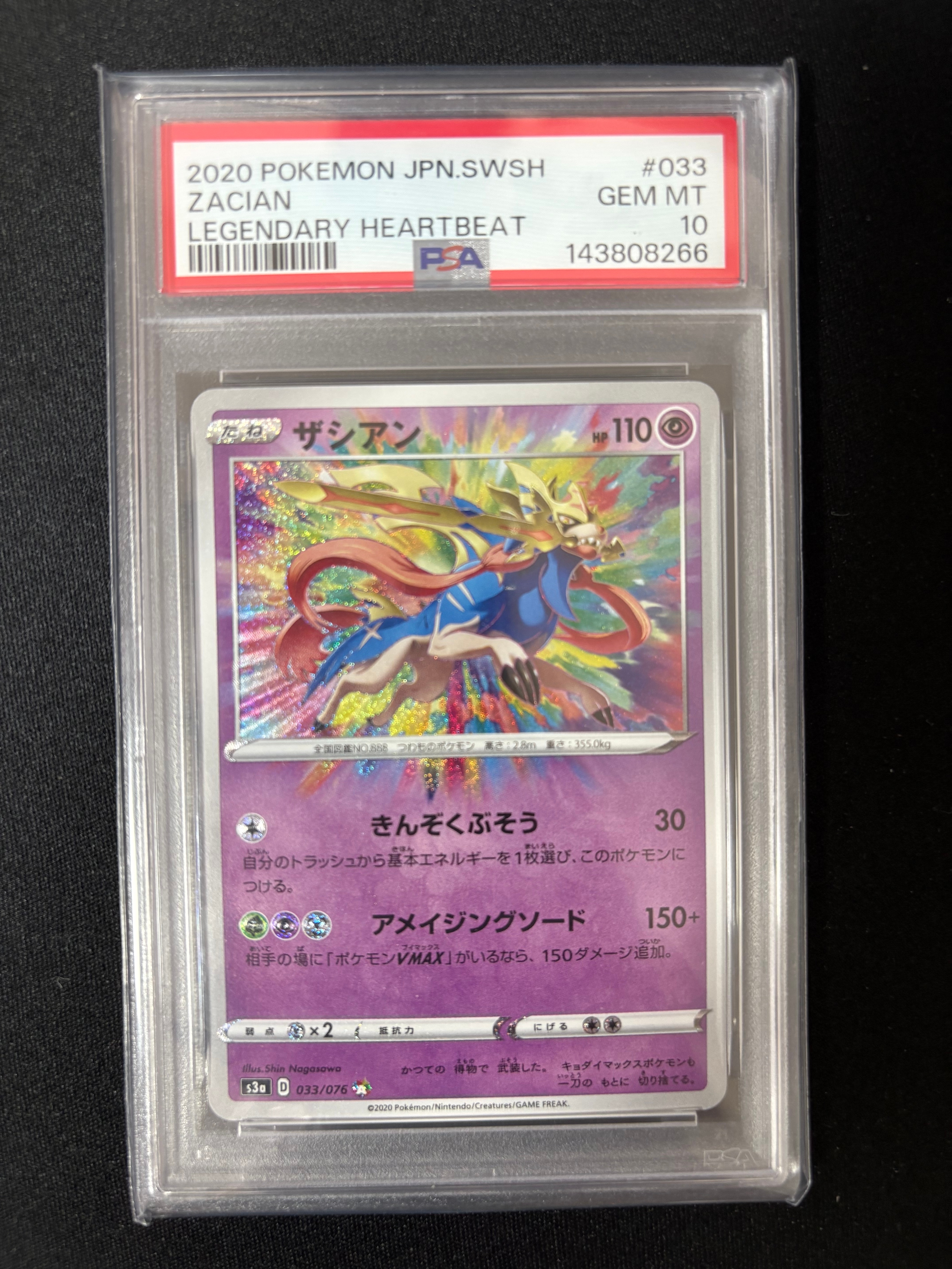 PSA10】ザシアン AR[S3a 033/076](強化拡張パック「伝説の鼓動」) 1枚