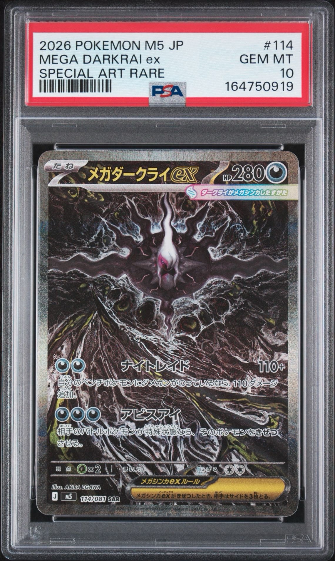メガダークライex SAR アビスアイ 114/081 M5 メガダークライex SAR [M5 114/081](拡張パック「アビスアイ」)通販