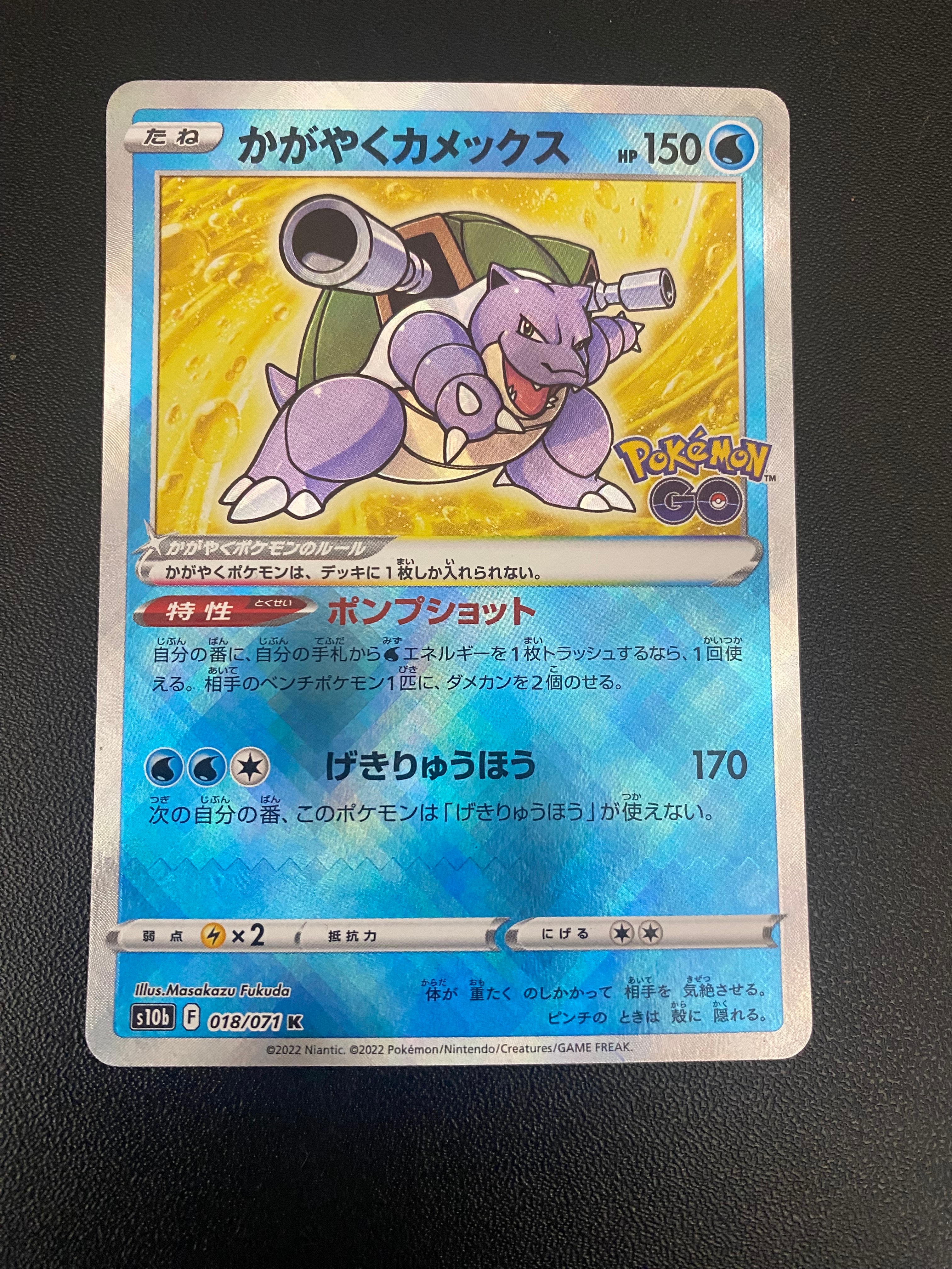 かがやくカメックス K[s10b 018/071](強化拡張パック「Pokemon GO