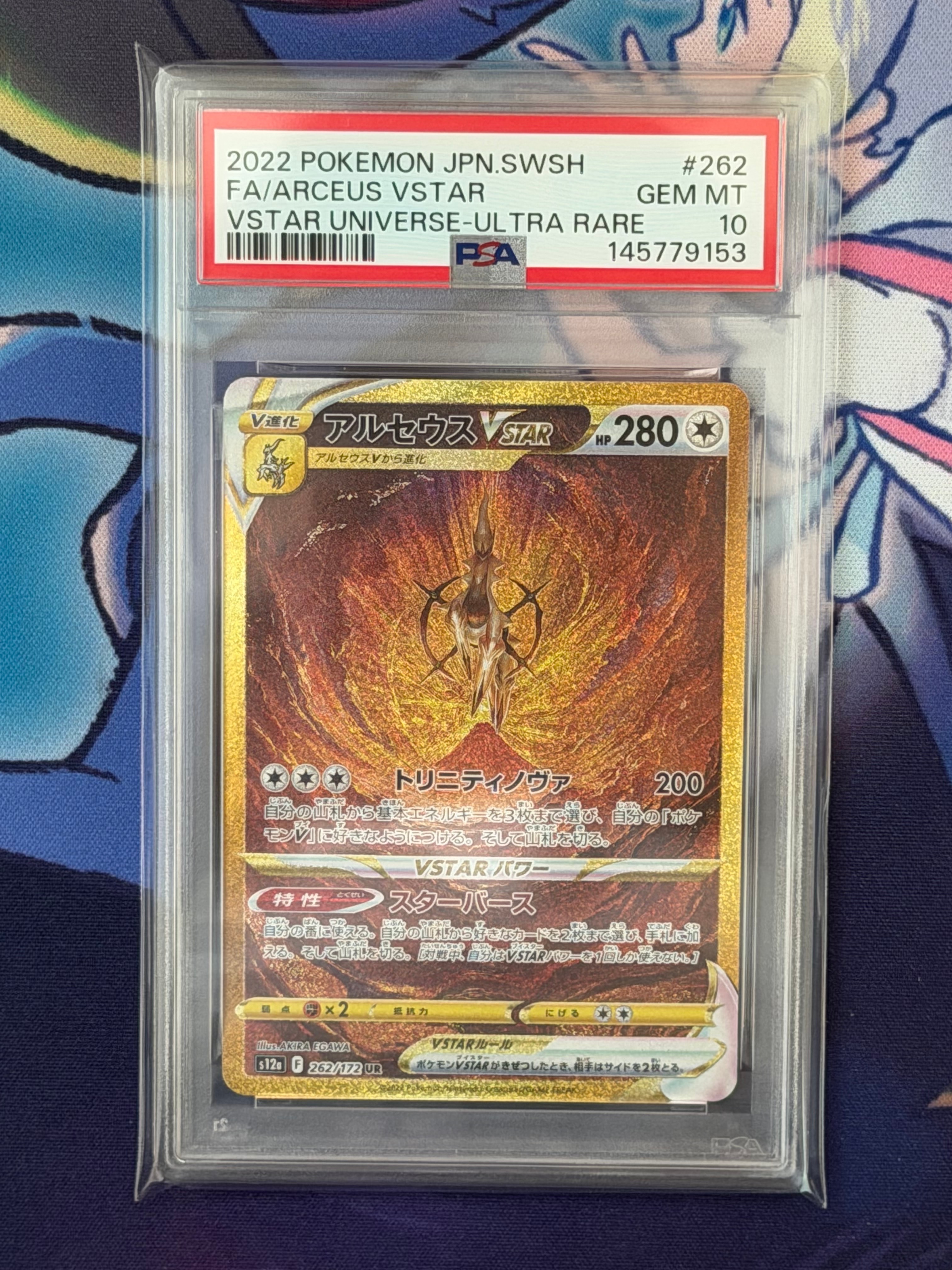 アルセウスVSTAR UR[s12a 262/172](ハイクラスパック「VSTARユニバース」)