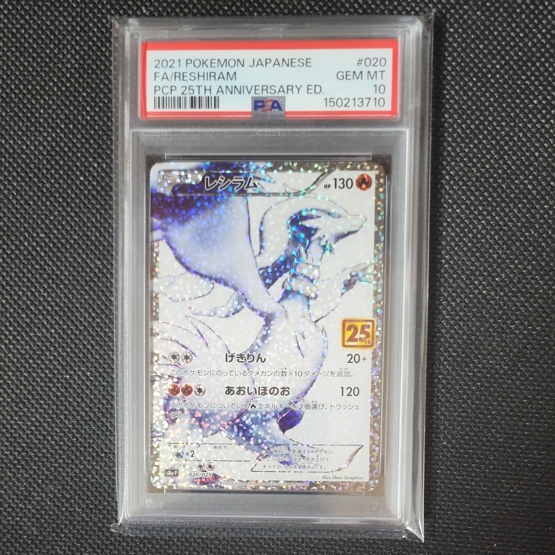 世界8枚 PSA10 ププリン ジム プロモ 2019 358 85 レシラム: プロモ[S8a-P 020/025](プロモカードパック 25th