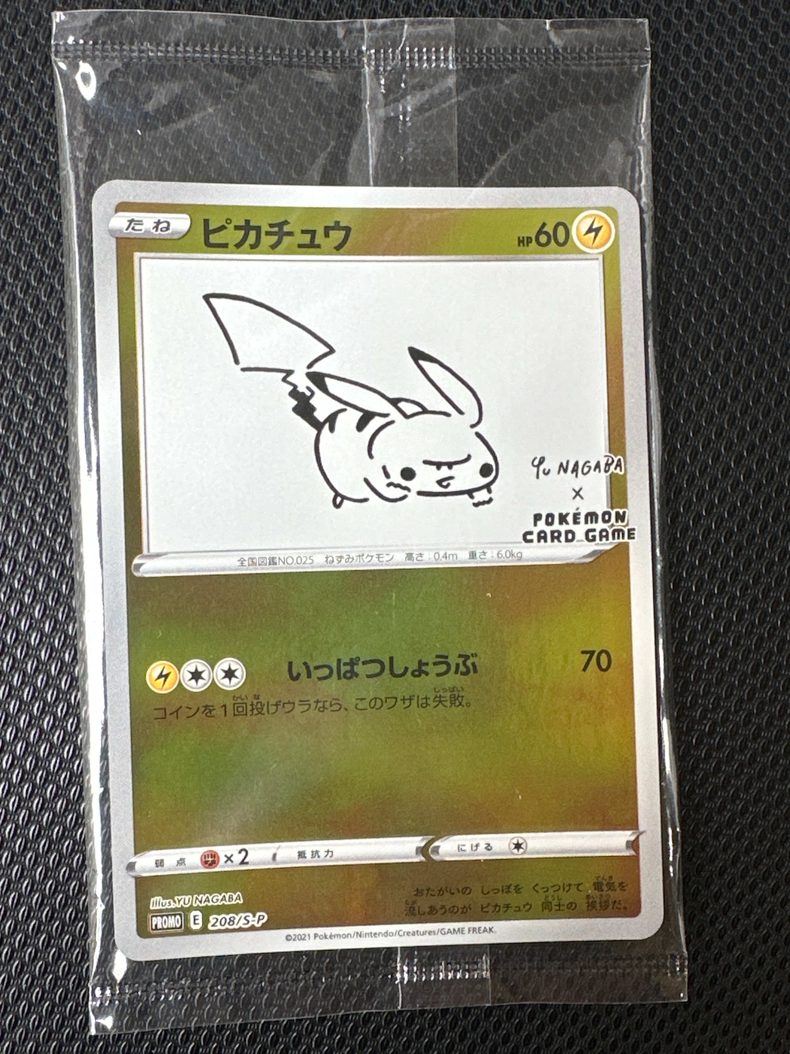 ピカチュウ:プロモ [S-P 208](「YU NAGABA×ポケモンカードゲーム」プロモーションカード「S-P」)