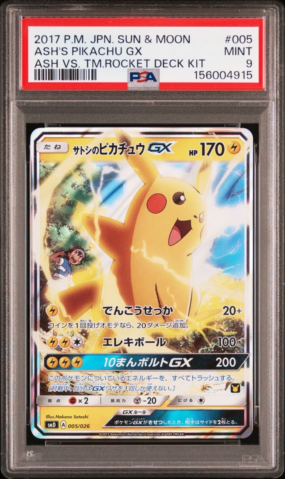 サトシのピカチュウGX [SMD 005/026](30枚デッキ対戦セット サトシVSロケット団)