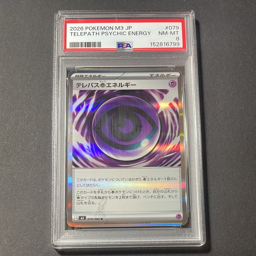 テレパス超エネルギー R [M3 079/080](拡張パック「ムニキスゼロ」)の