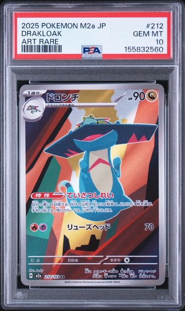 ドロンチ AR [M2a 212/193](ハイクラスパック「MEGAドリームex」)
