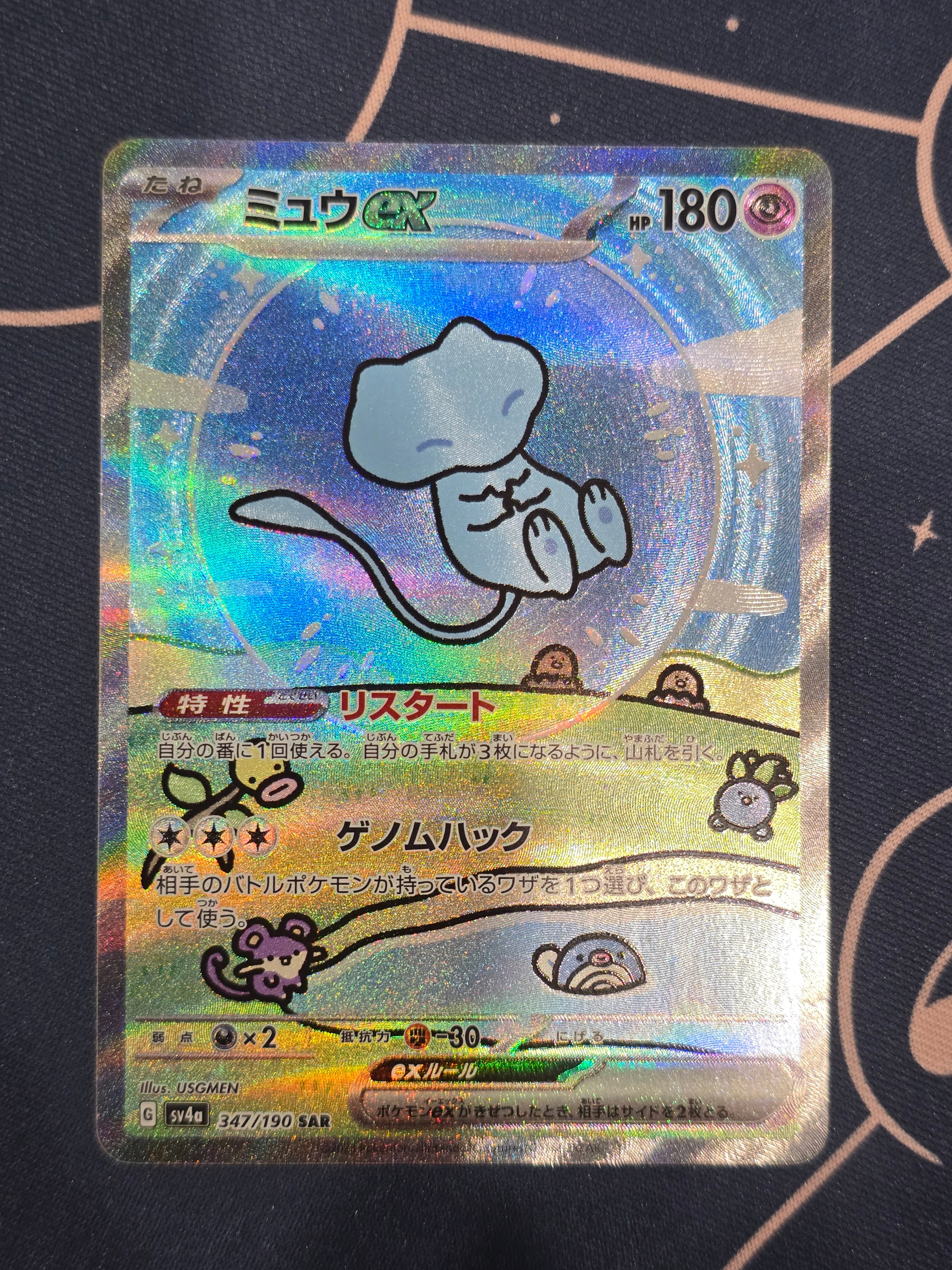 ミュウex SAR [SV4a 347/190](ハイクラスパック「シャイニートレジャーex」)