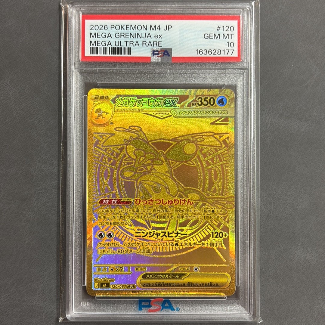 メガゲッコウガex MUR [M4 120/083](拡張パック「ニンジャスピナー