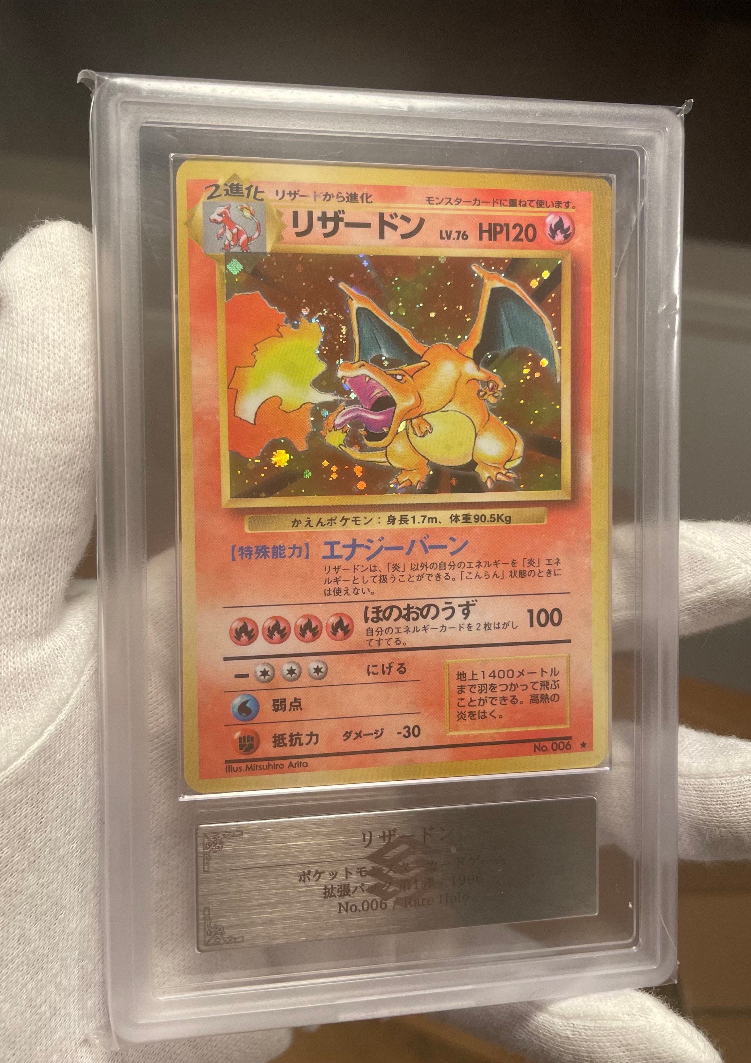 リザードン ★ : 旧裏 [PMCG1-2](拡張パック「ポケットモンスター カードゲーム」再販)