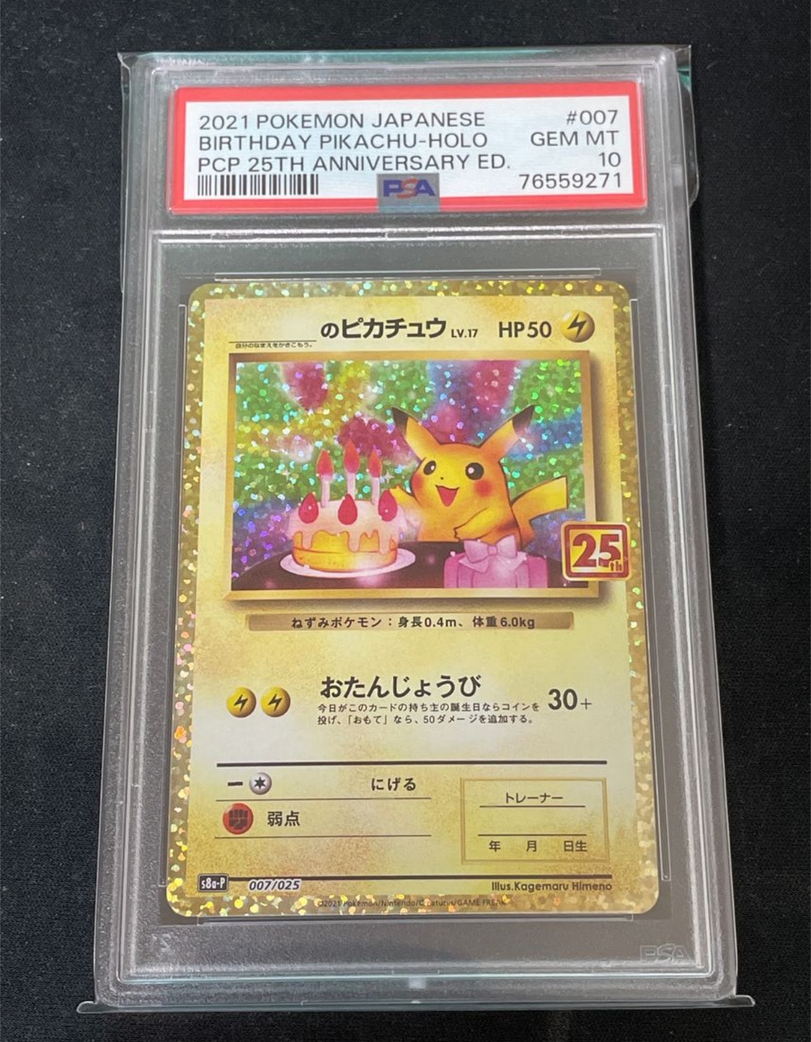 _のピカチュウ: プロモ (お誕生日ピカチュウ) [S8a-P 007/025](プロモカードパック 25th ANNIVERSARY edition)