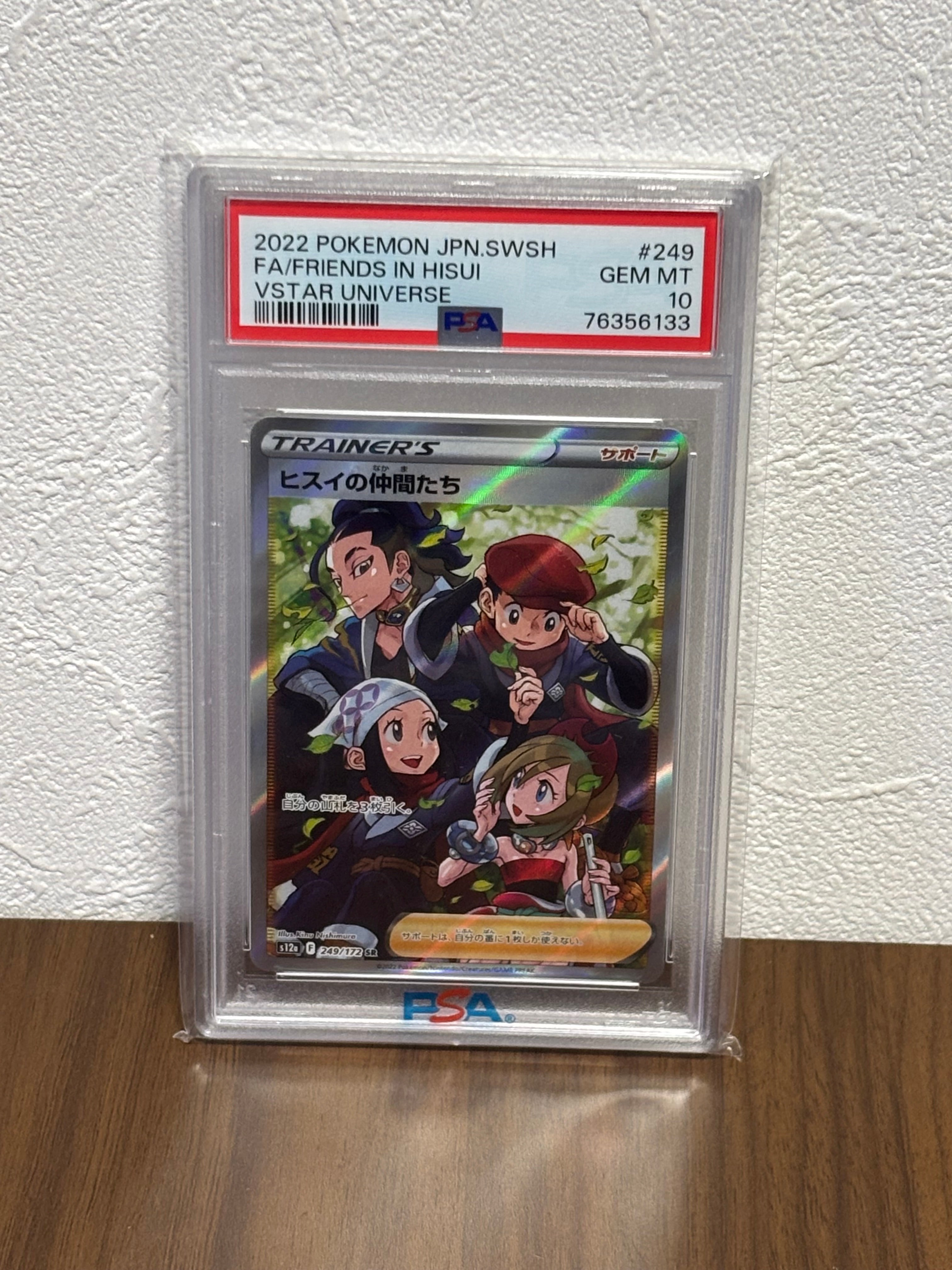 PSA10】ヒスイの仲間たち SR[s12a 249/172](ハイクラスパック「VSTAR