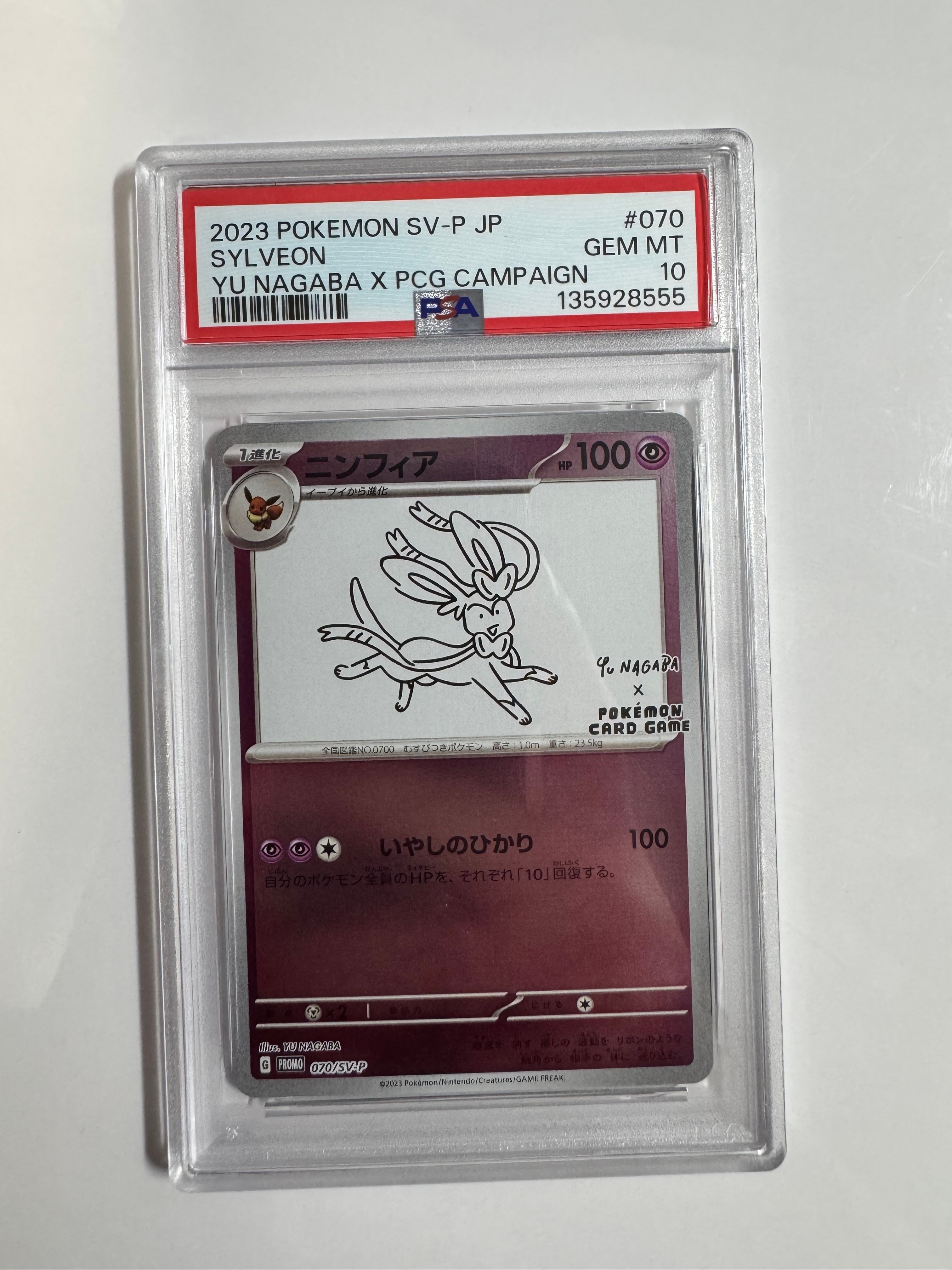 ニンフィア: プロモ [SV-P 070](「YU NAGABA×ポケモンカードゲーム」プロモーションカード「SV-P」)
