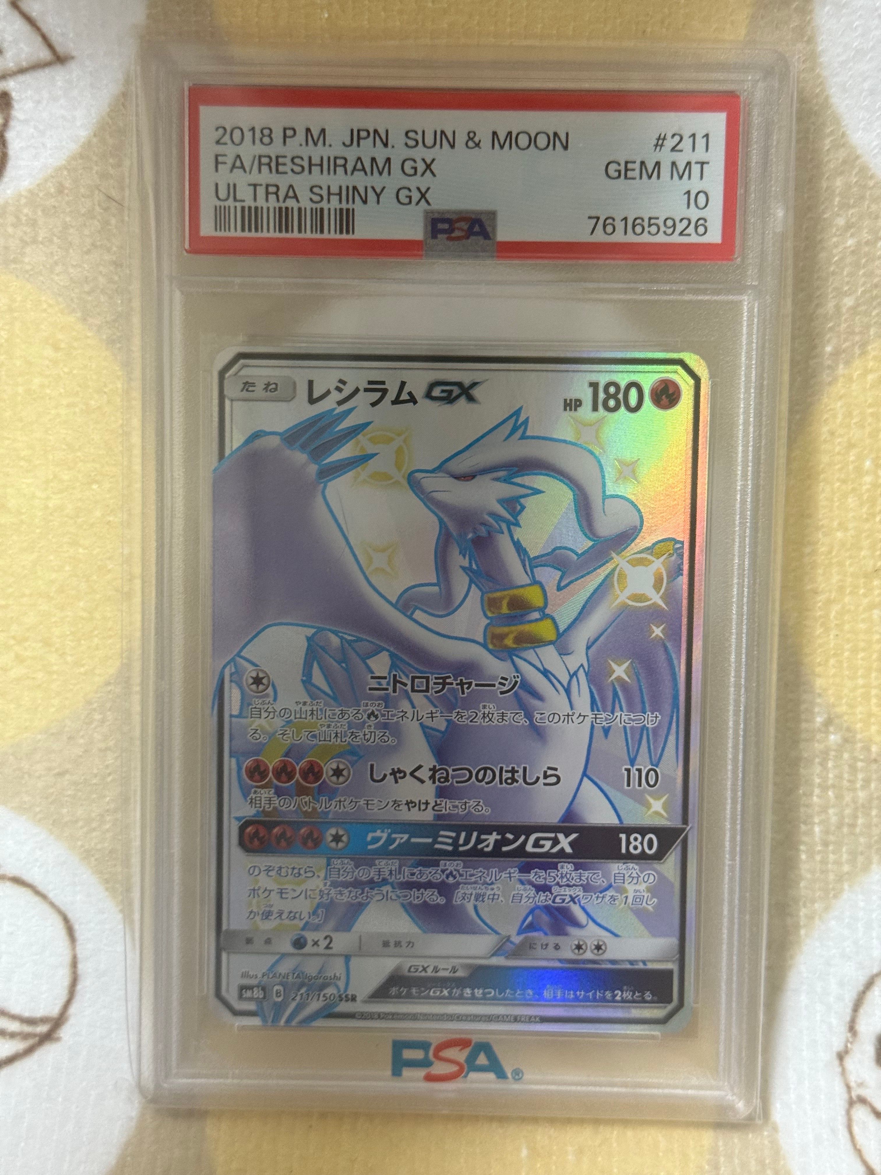 レシラムGX SSR[SM8b 211/150](ハイクラスパック「GXウルトラシャイニー」)