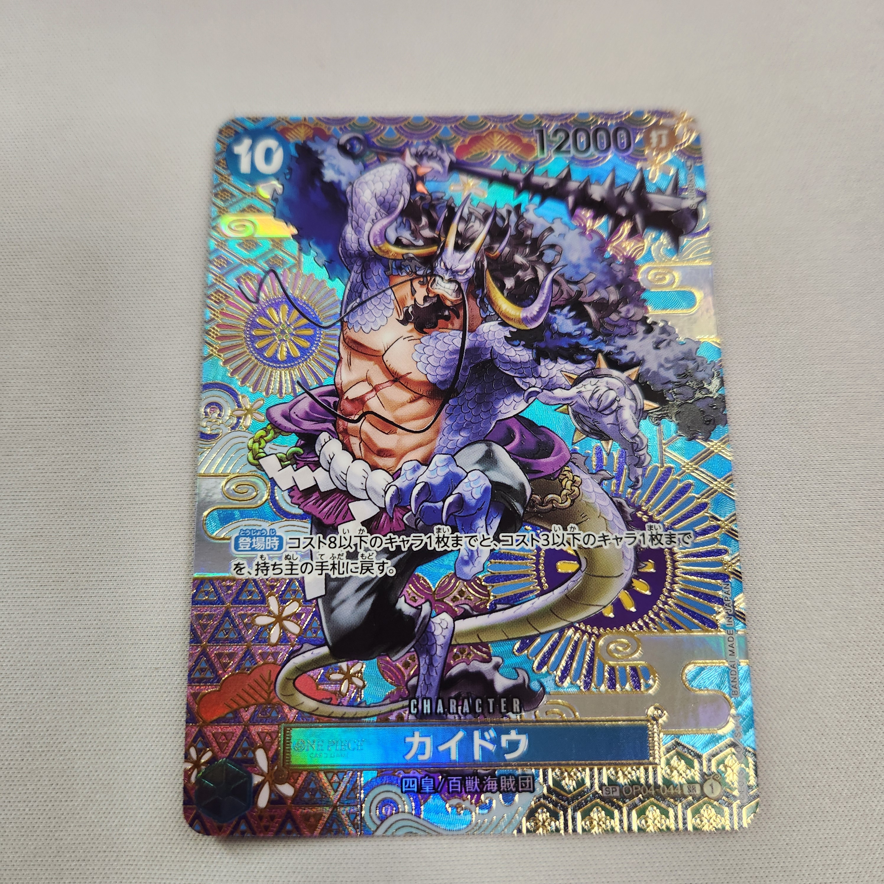 PSA10】カイドウ SR-SPC [OP04-044] (ブースターパック 新時代の主役