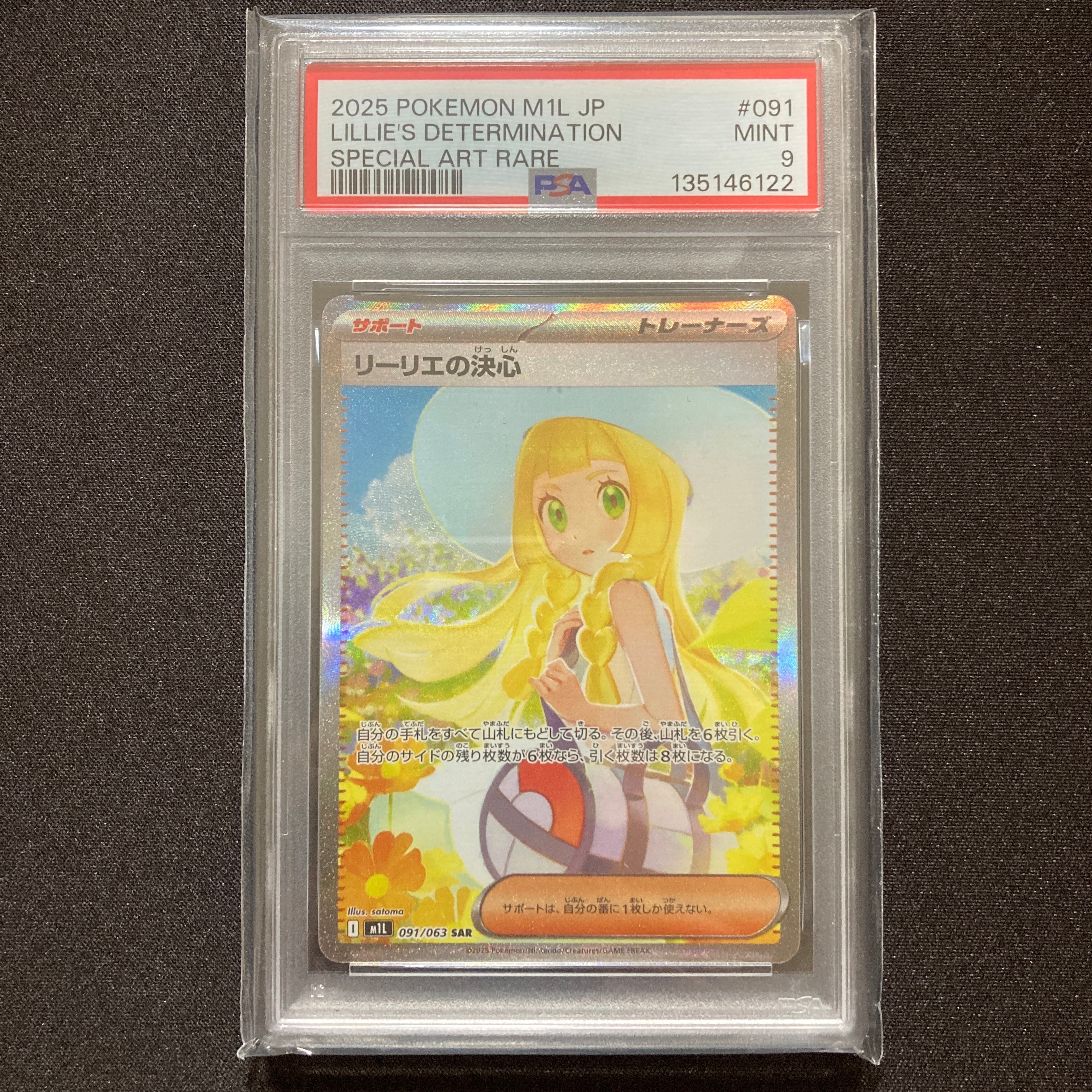 リーリエの決心 SAR [M1L 091/063](拡張パック「メガブレイブ」)