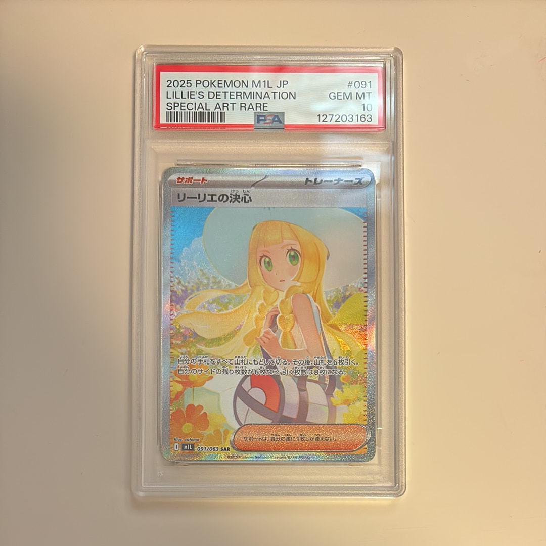リーリエの決心 SAR [M1L 091/063](拡張パック「メガブレイブ」)の新品