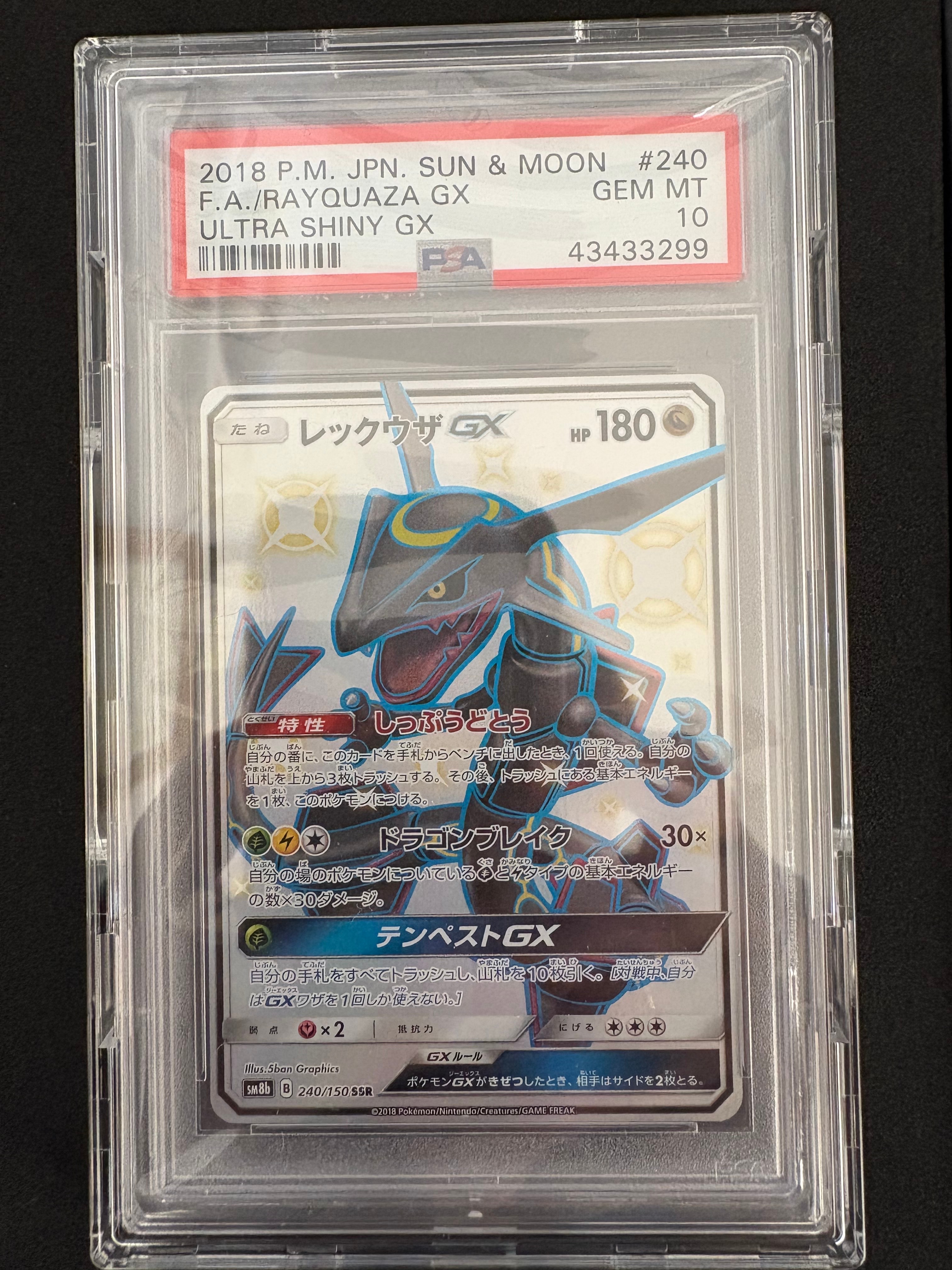 レックウザGX SSR SM8b GXウルトラシャイニー 240/150 ポケカ レックウザGX SSR SM8b GXウルトラシャイニー 240/150 - メルカリ