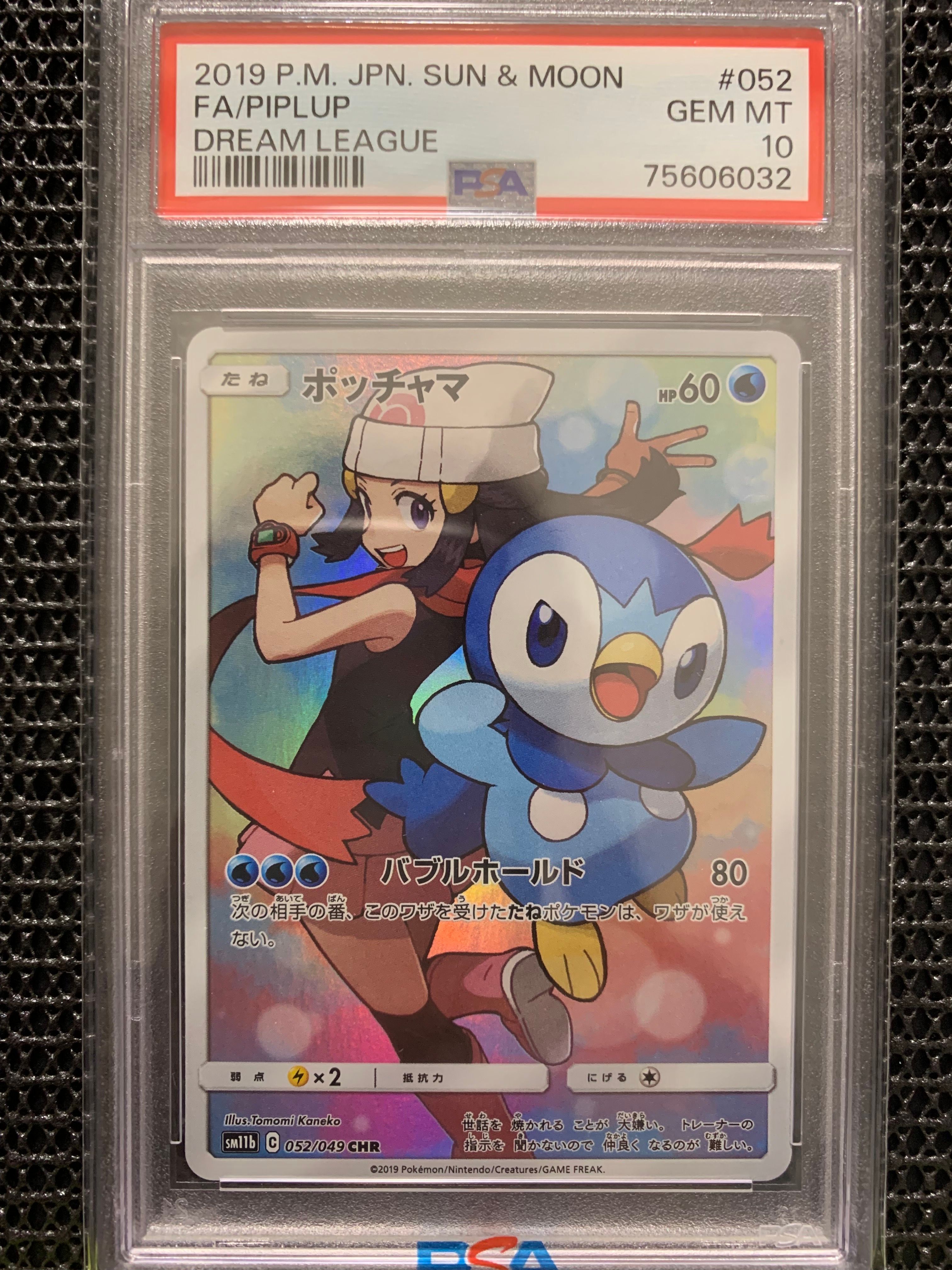 ポッチャマ CHR[sm11b 052/049](強化拡張パック「ドリームリーグ」)