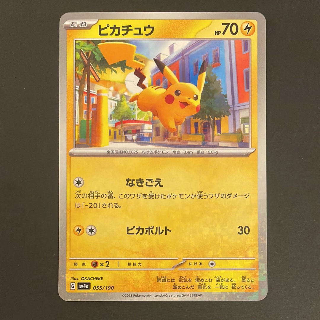 ピカチュウ :ミラー [SV4a 055/190](ハイクラスパック「シャイニートレジャーex」)