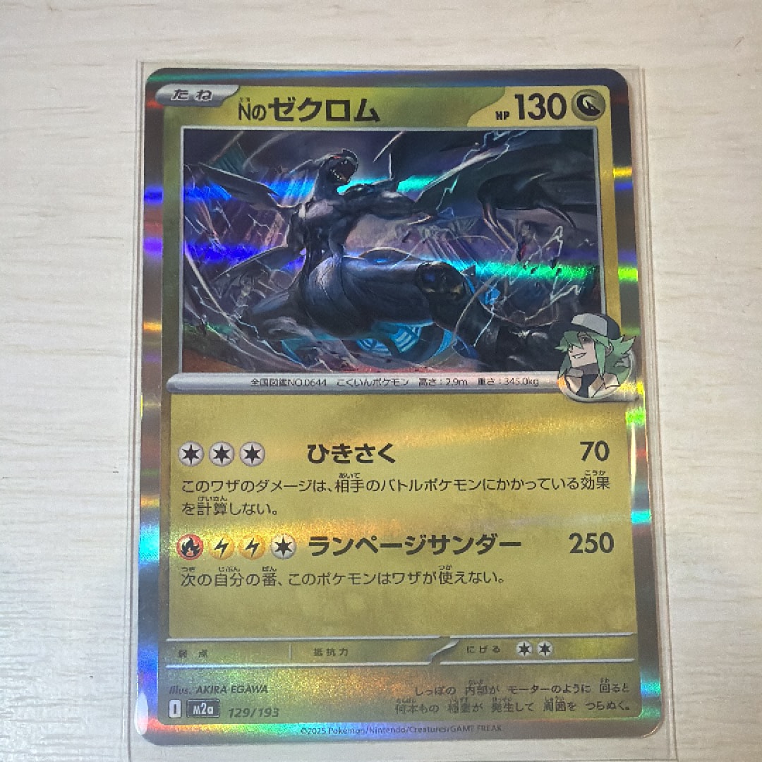 ゼクロム Nのゼクロム [M2a 129/193](ハイクラスパック「MEGAドリームex」)の