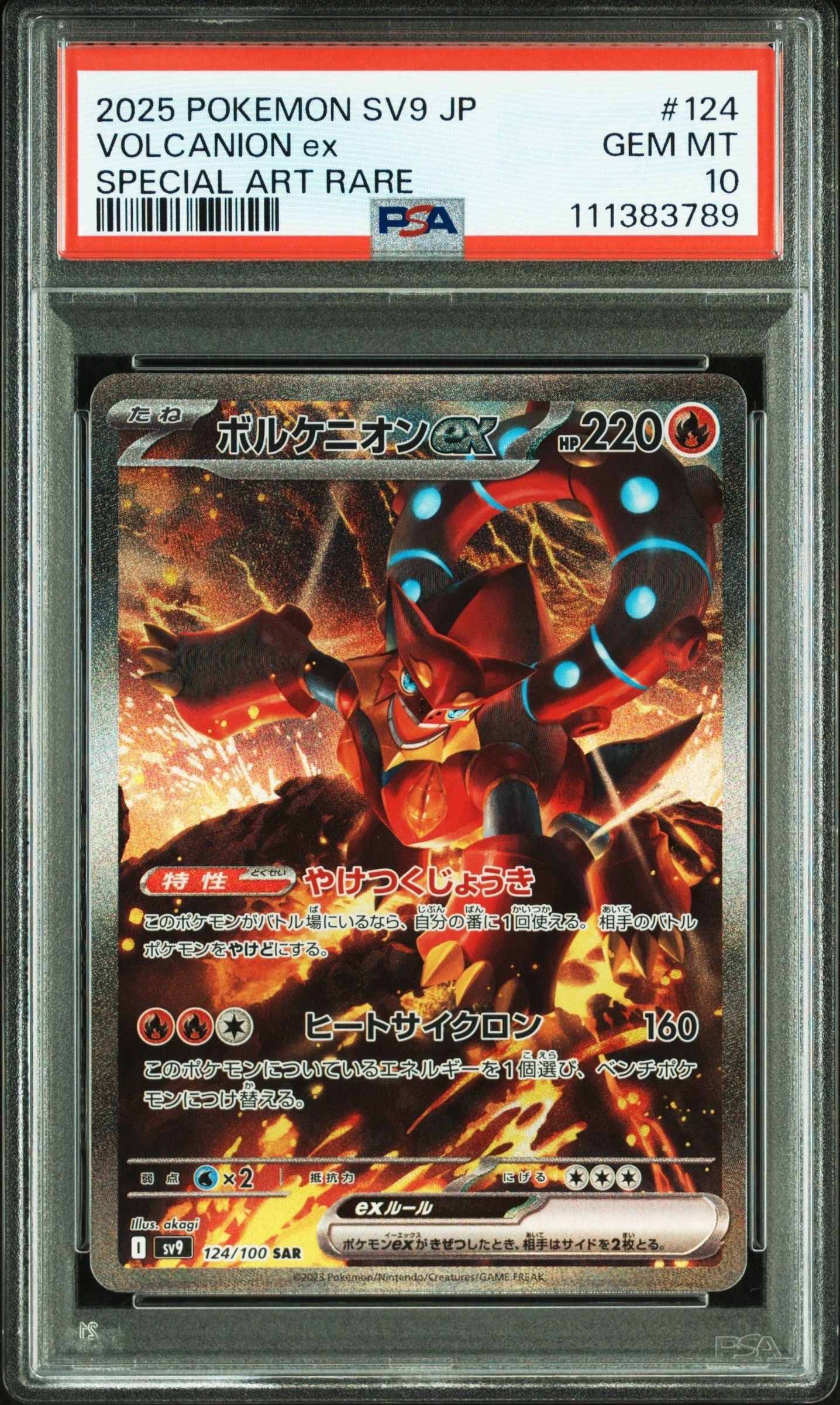 ボルケニオンex SAR [SV9 124/100](拡張パック「バトルパートナーズ」)