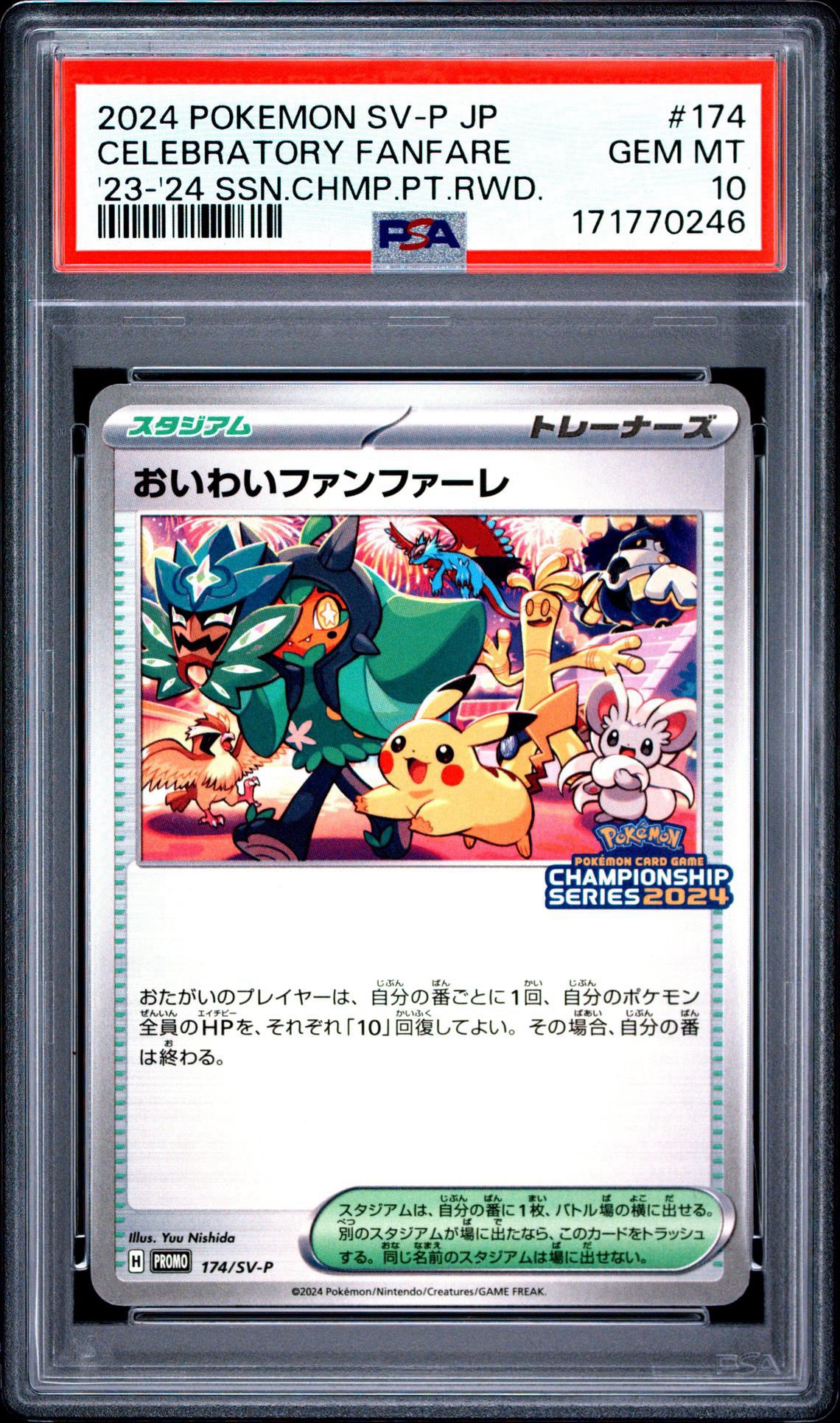 おいわいファンファーレ P [SV-P 174](プロモーションカード「チャンピオンシップシリーズ 2024 獲得CSP30ポイント 賞品」)