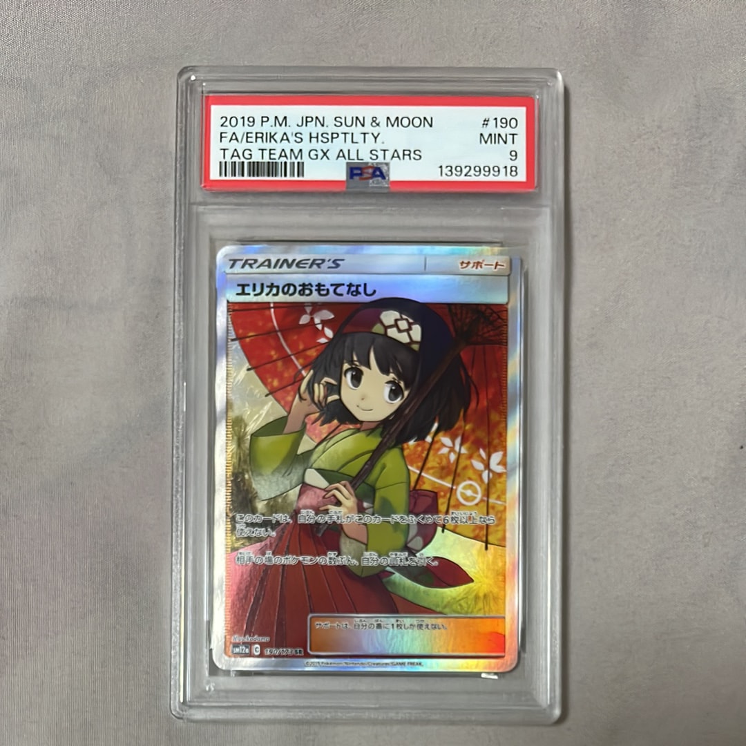 エリカのおもてなし SR[SM12a 190/173](ハイクラスパック「TAG TEAM GX タッグオールスターズ」)