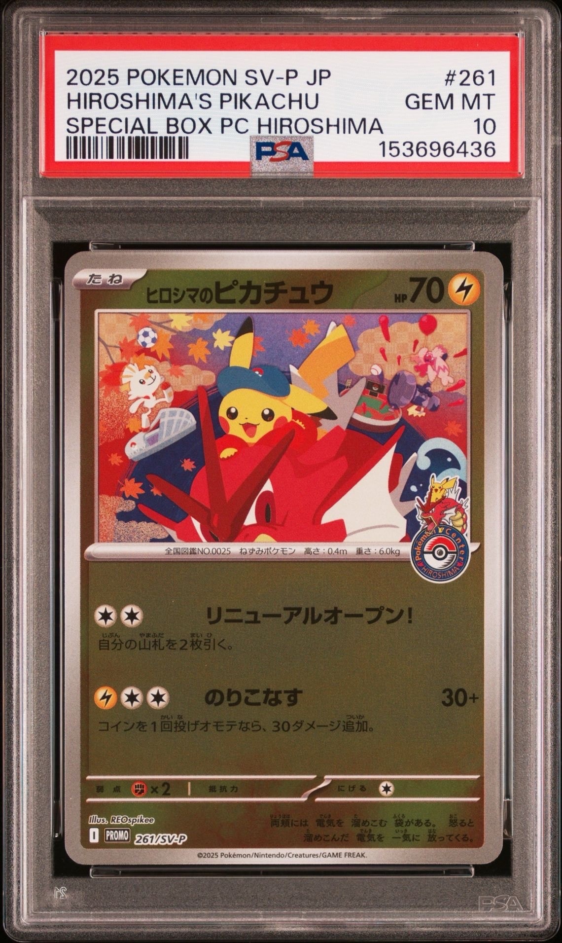 ヒロシマのピカチュウ P [SV-P 261](スペシャルBOX「ポケモンセンターヒロシマ」)