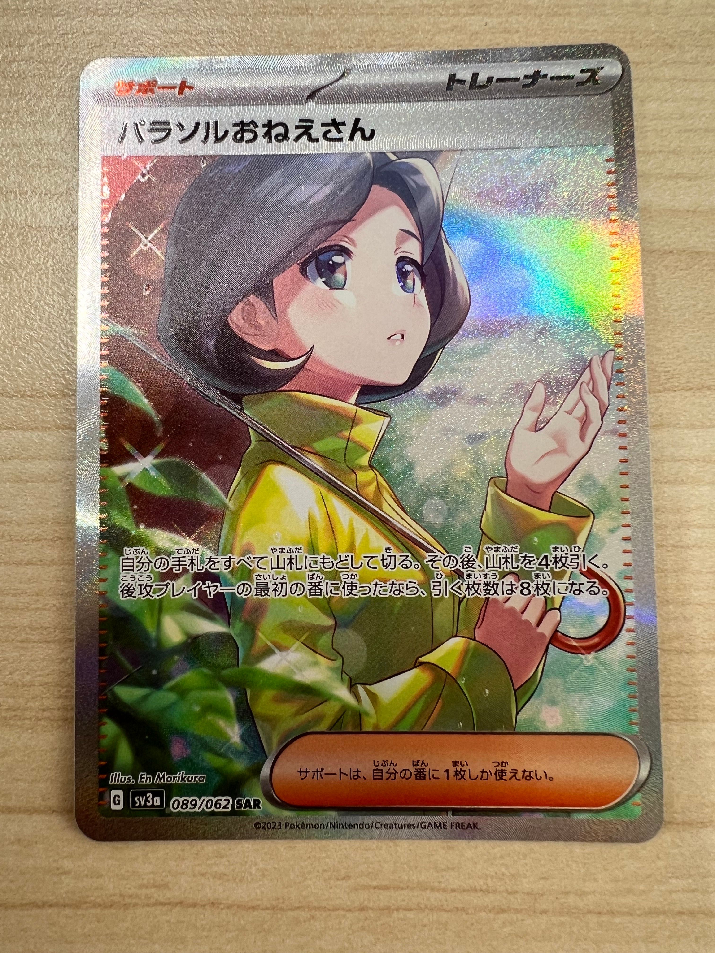 パラソルおねえさん SAR[SV3a 089/062](強化拡張パック「レイジングサーフ」)