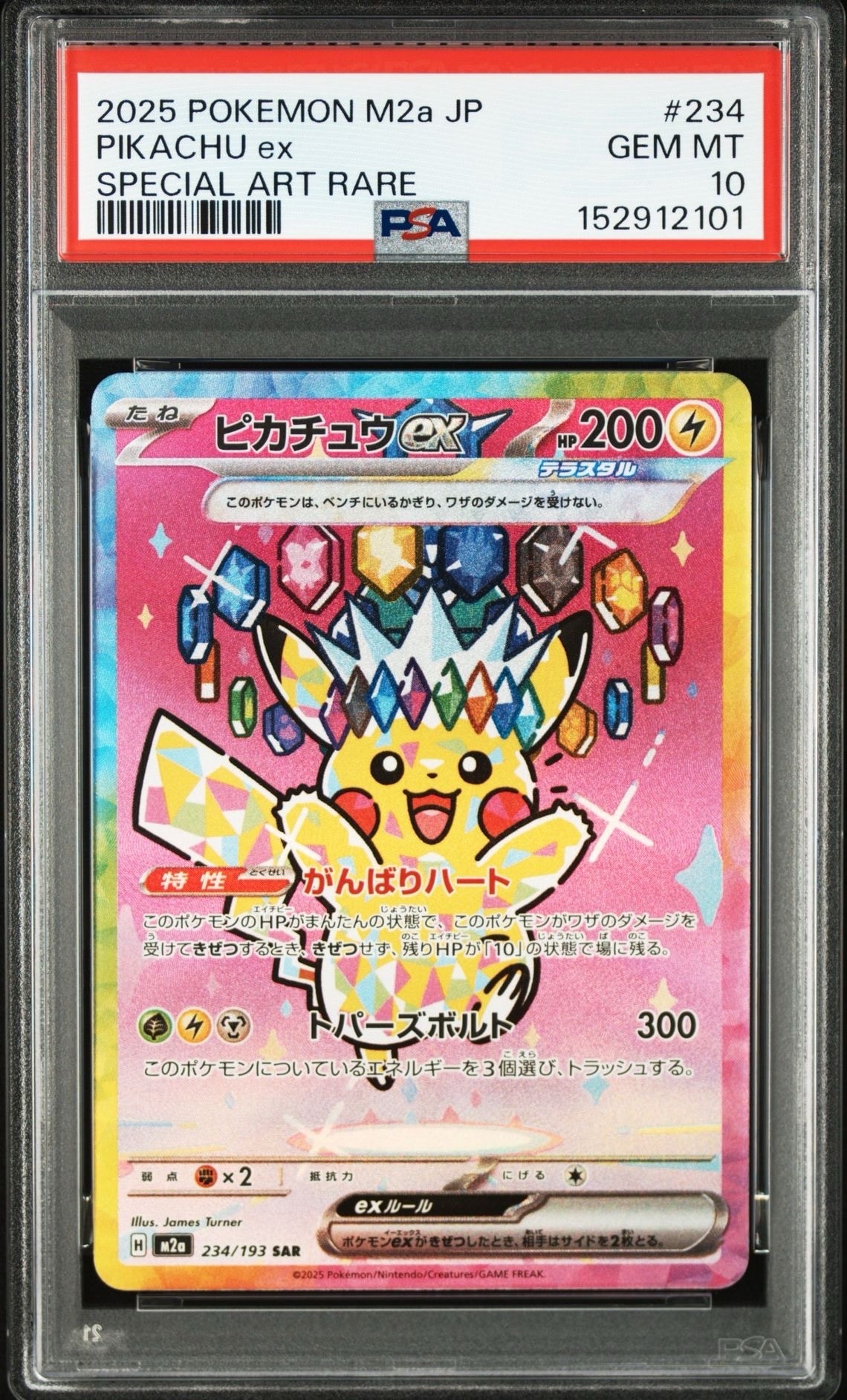 ピカチュウex SAR [M2a 234/193](ハイクラスパック「MEGAドリームex」)