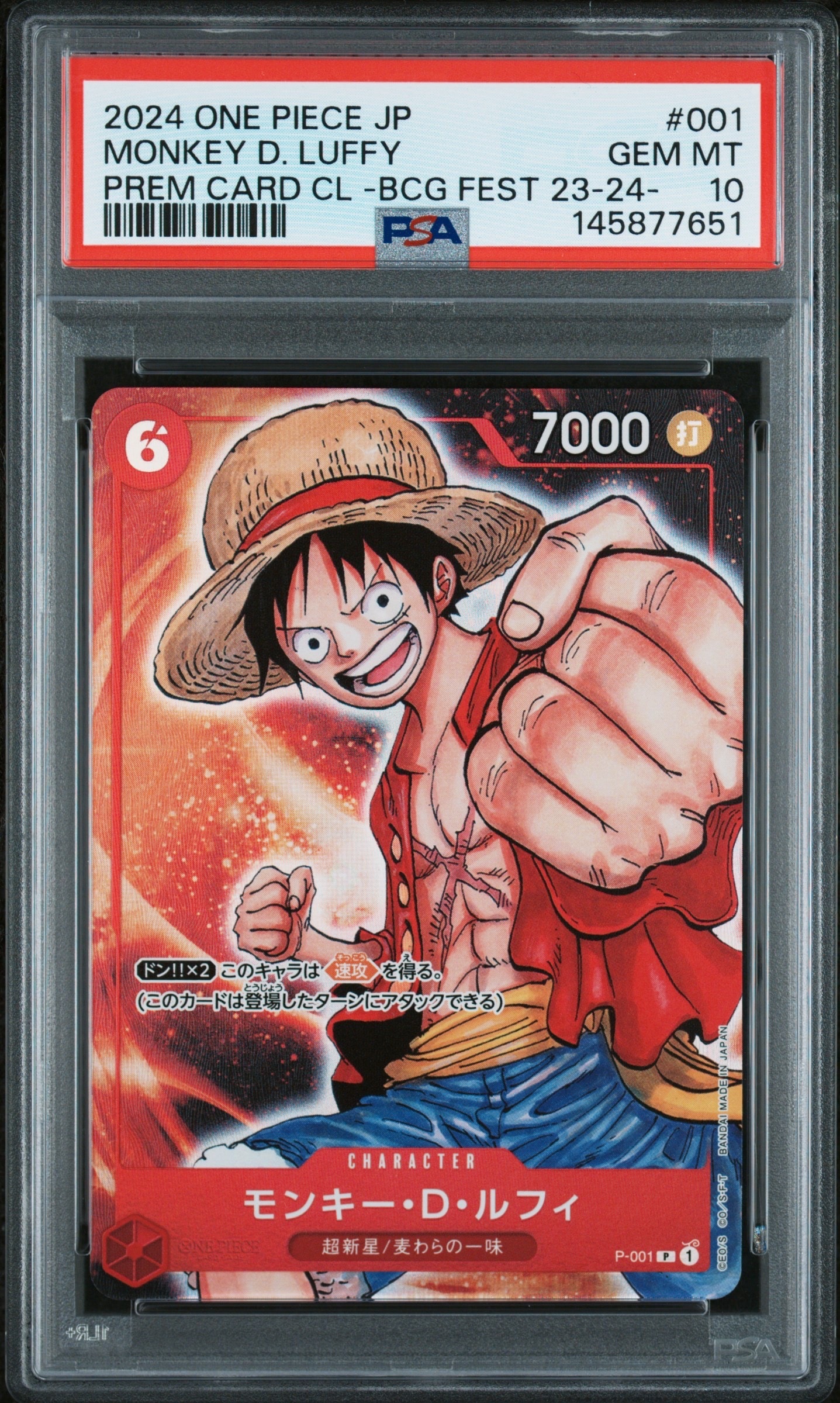 モンキー・D・ルフィ P [P-001] (プレミアムカードコレクション -BANDAI CARD GAMES Fest 23-24 Edition-)