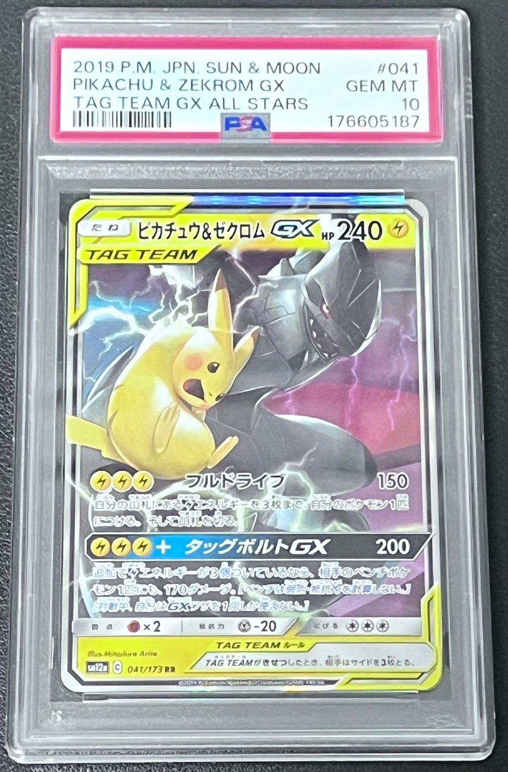 PSA10】ピカチュウ&ゼクロムGX RR [SM12a 041/173](ハイクラスパック