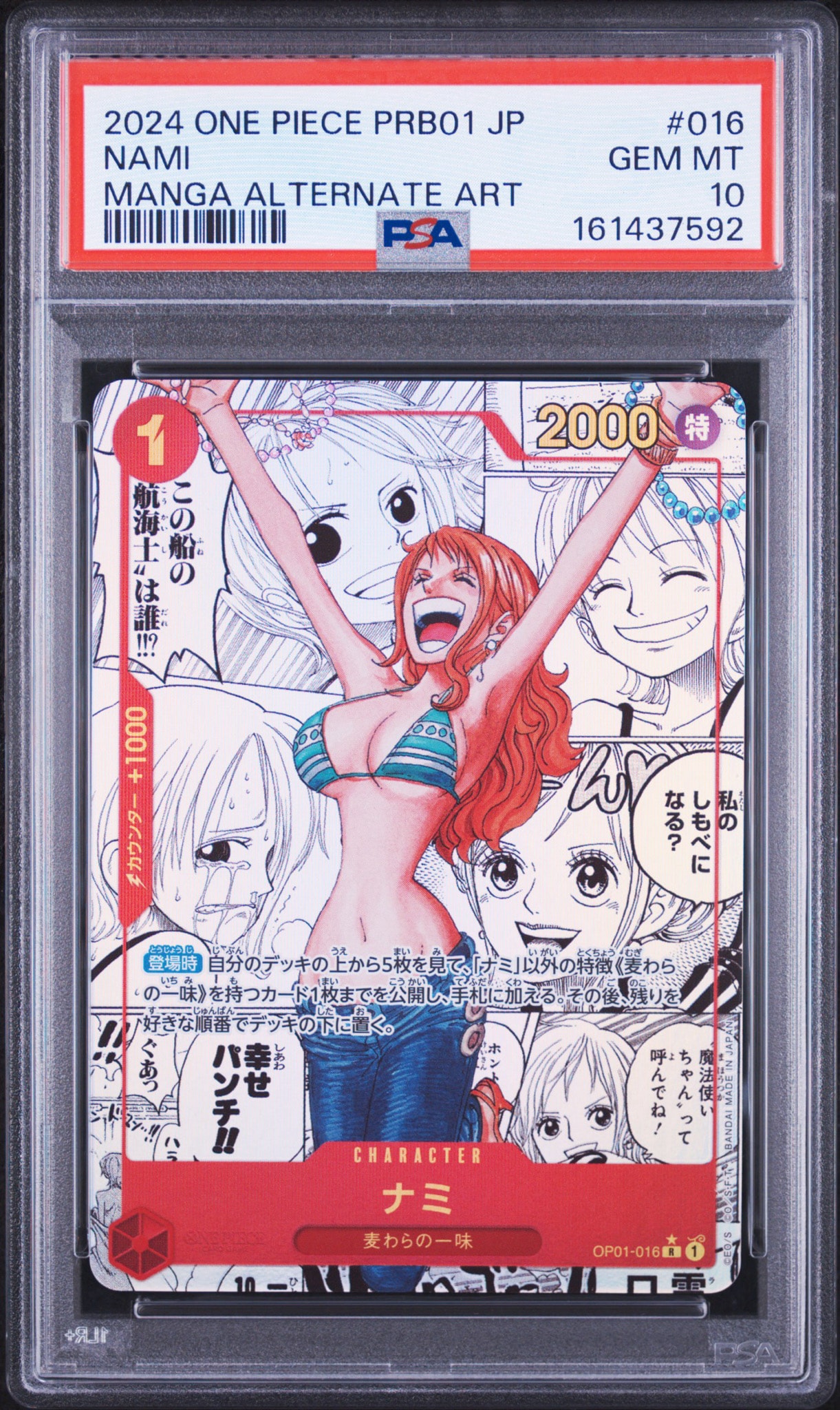 ナミ R-SP (コミパラ) [OP01-016](プレミアムブースター「ONE PIECE