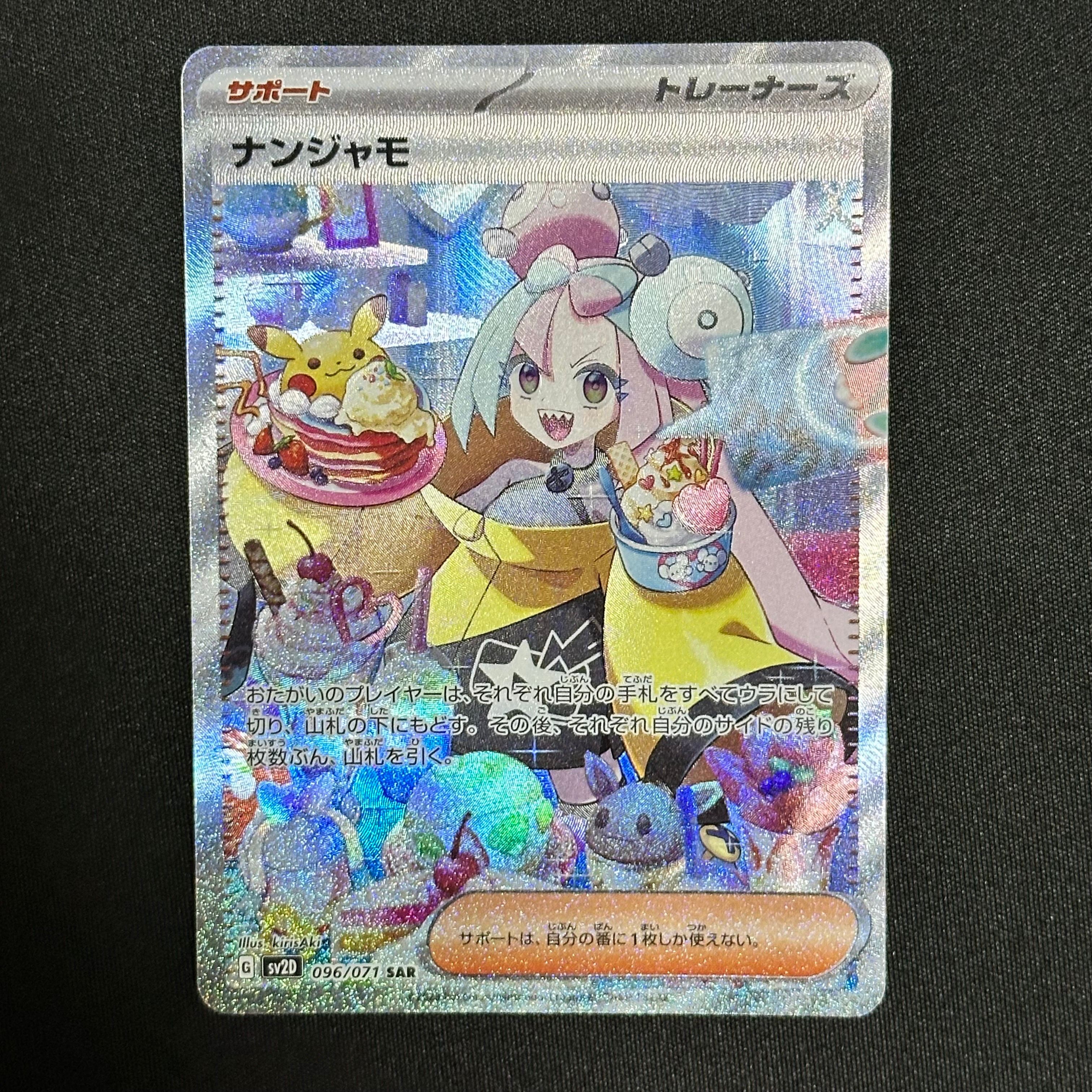 ナンジャモ SAR[SV2D 096/071](拡張パック「クレイバースト」)