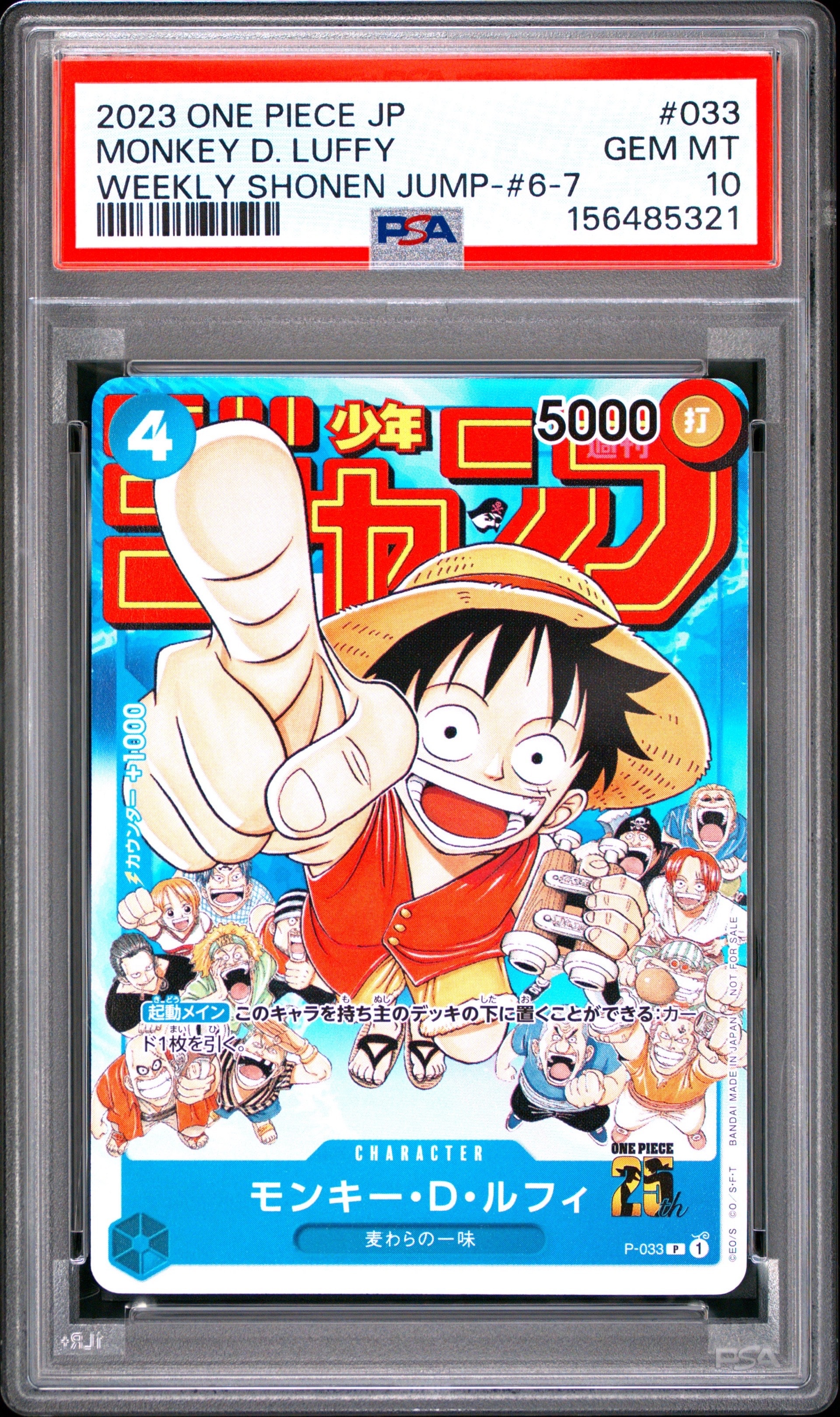 PSA10】モンキー・D・ルフィ [P-033] (週刊少年ジャンプ2023年1月7日号