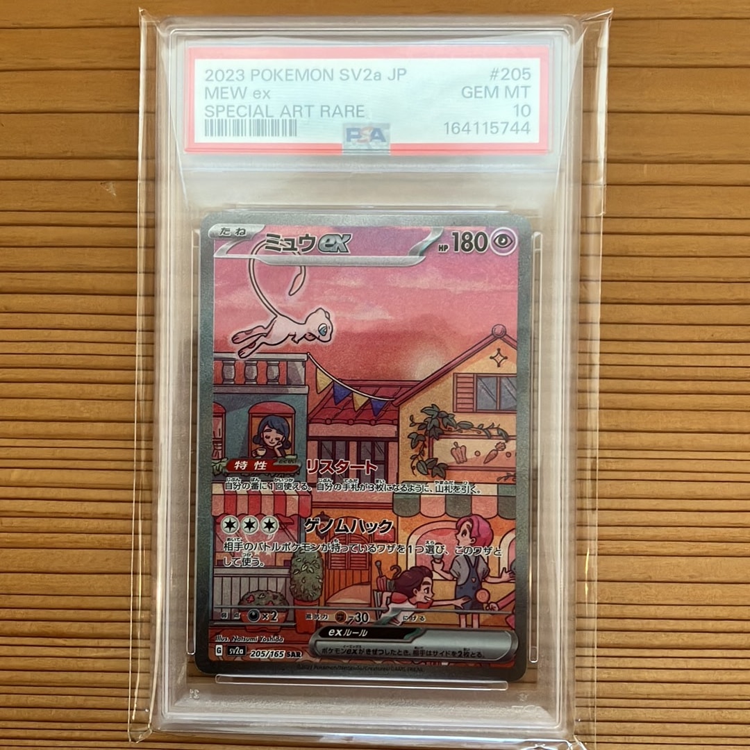 ミュウex SAR[SV2a 205/165](強化拡張パック「ポケモンカード151」)