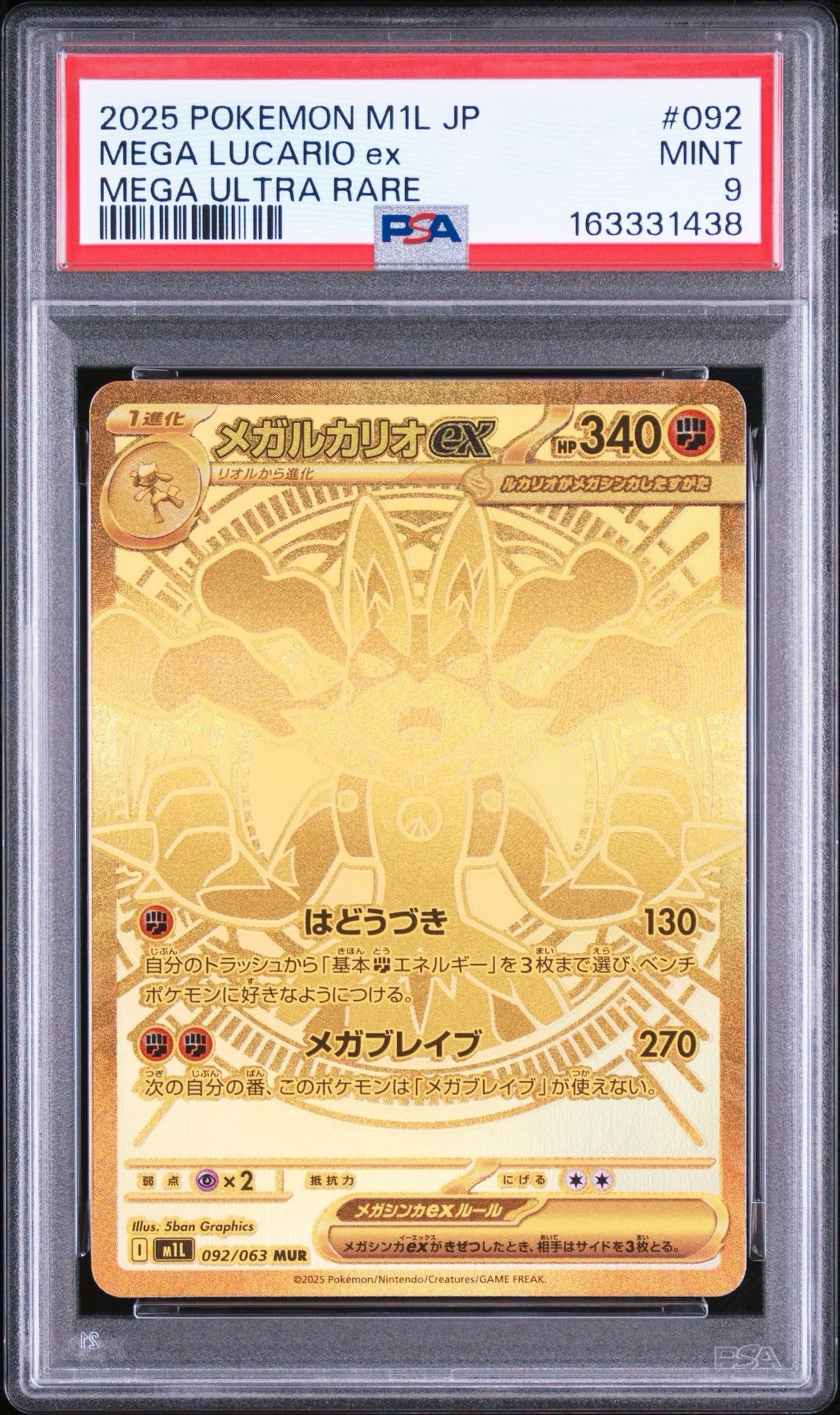 メガルカリオex MUR [M1L 092/063](拡張パック「メガブレイブ」)通販