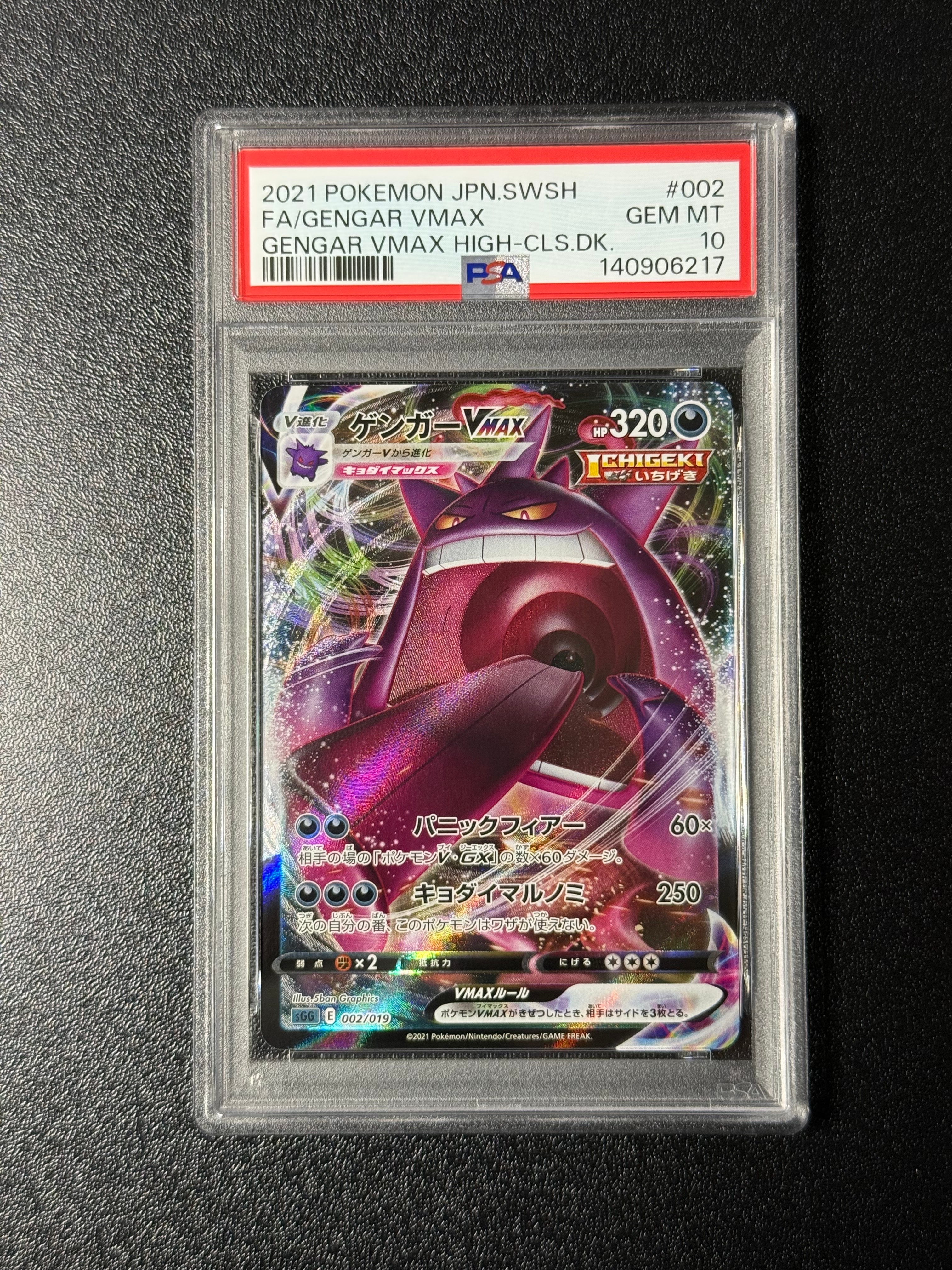 ゲンガーVMAX [SGG 002/019](ハイクラスデッキ「ゲンガーVMAX」)