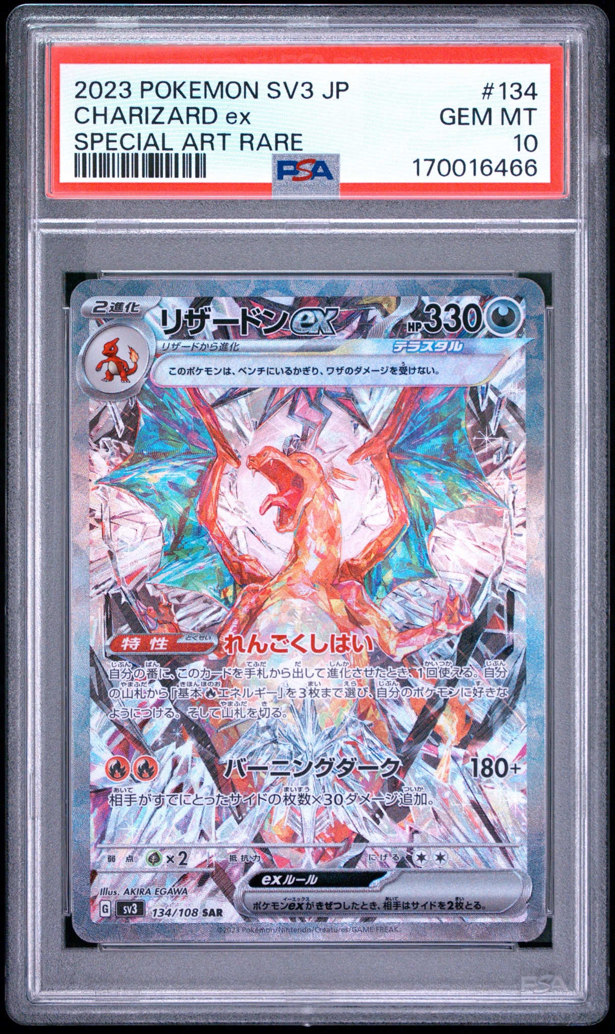 リザードンex SAR[SV3 134/108](拡張パック「黒炎の支配者」)通販