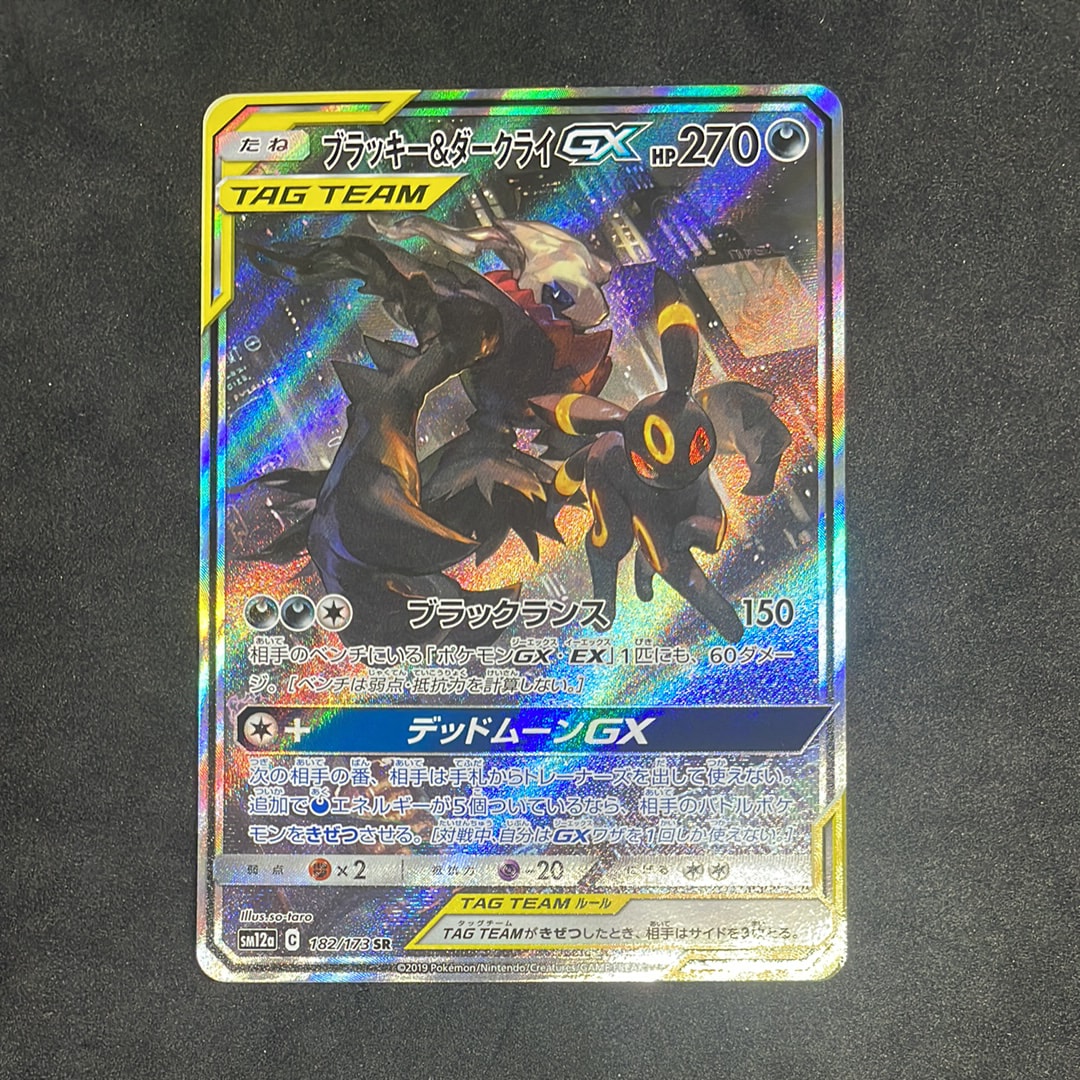 状態B】ブラッキー&ダークライGX SR: SA[SM12a 182/173](ハイクラス
