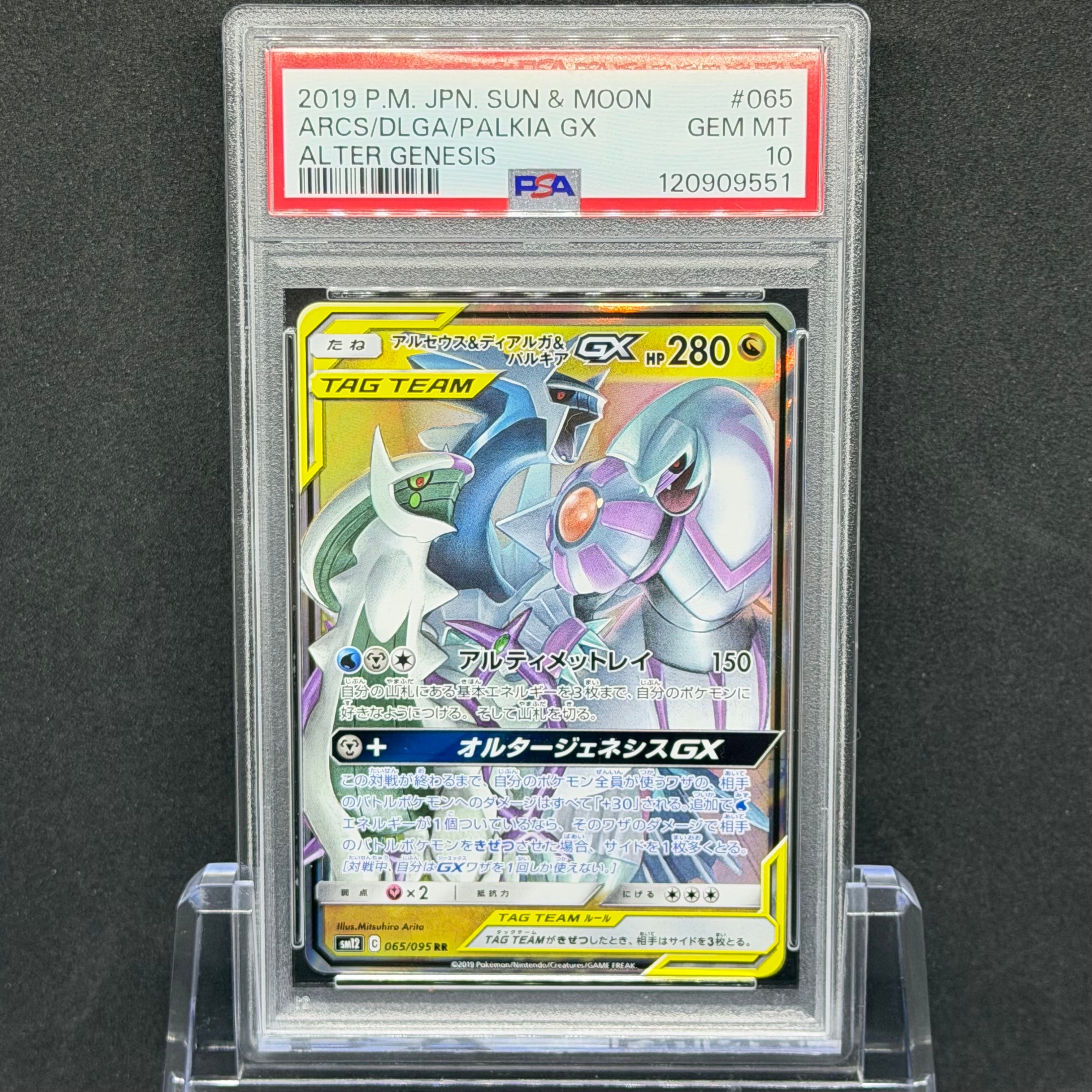 Arceus & Dialga & Palkia GX RR [SM12 065/095](Expansion Pack "Alter Genesis")