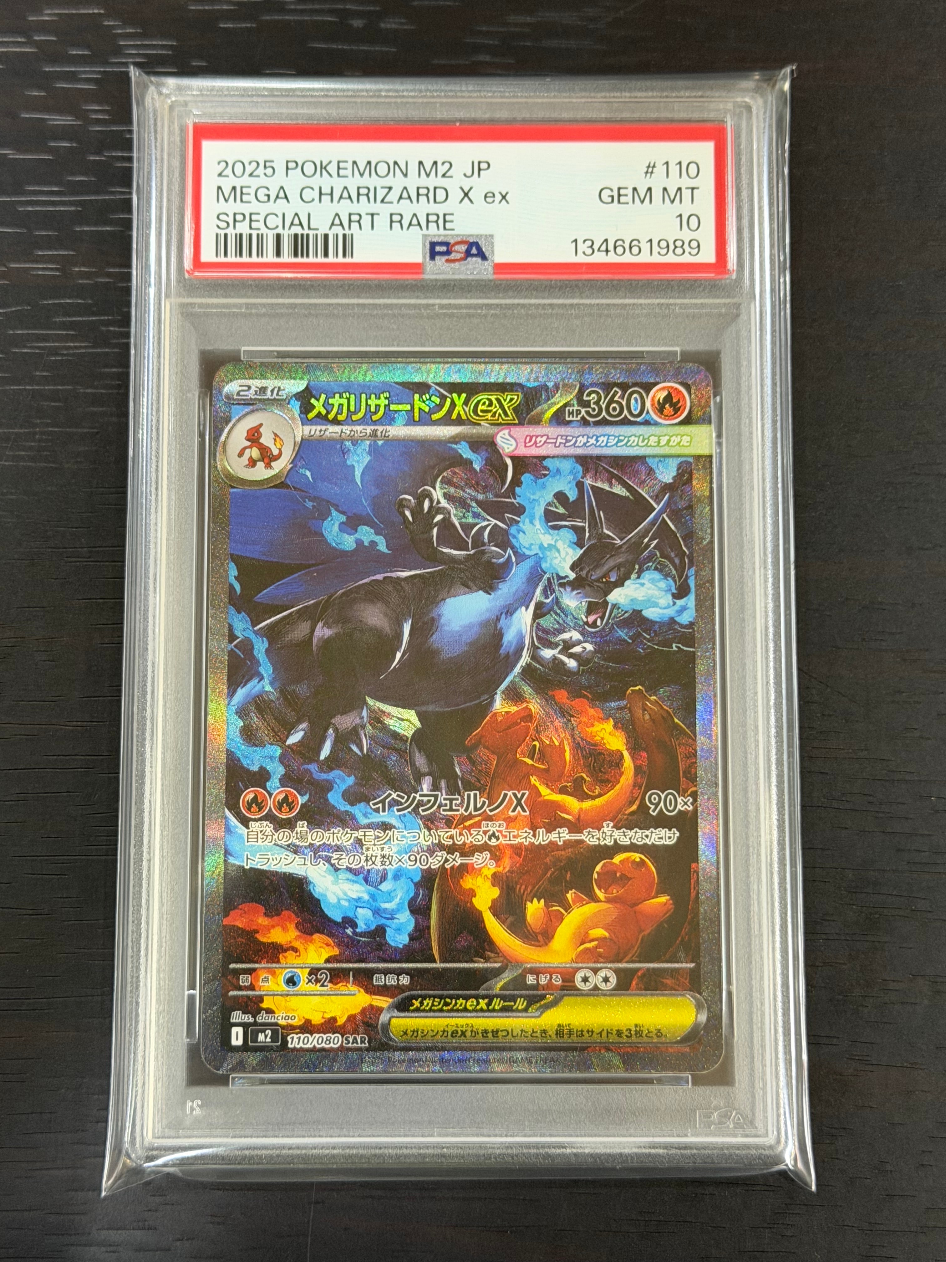 メガリザードンXex SAR [M2 110/080](拡張パック「インフェルノX」)