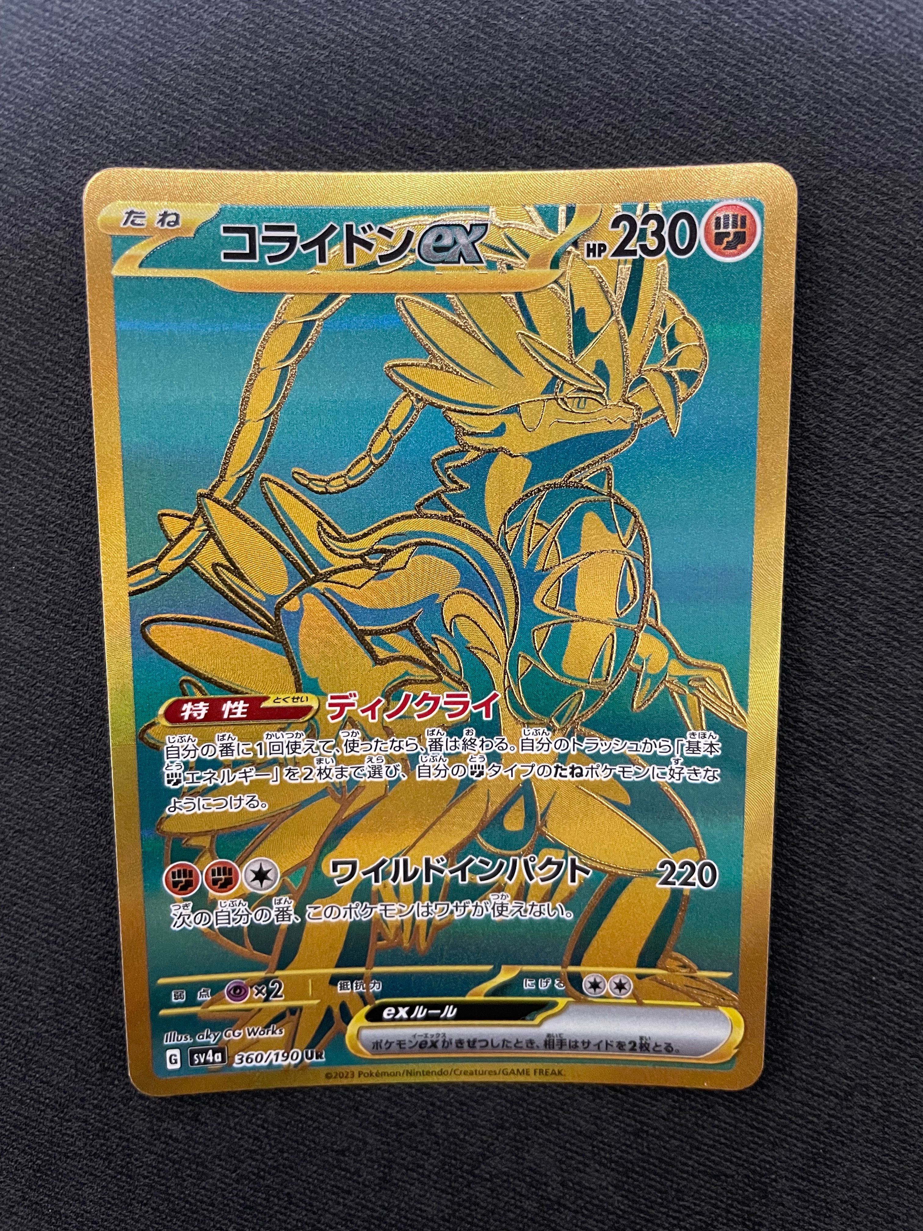 コライドンex UR [SV4a 360/190](ハイクラスパック「シャイニートレジャーex」)