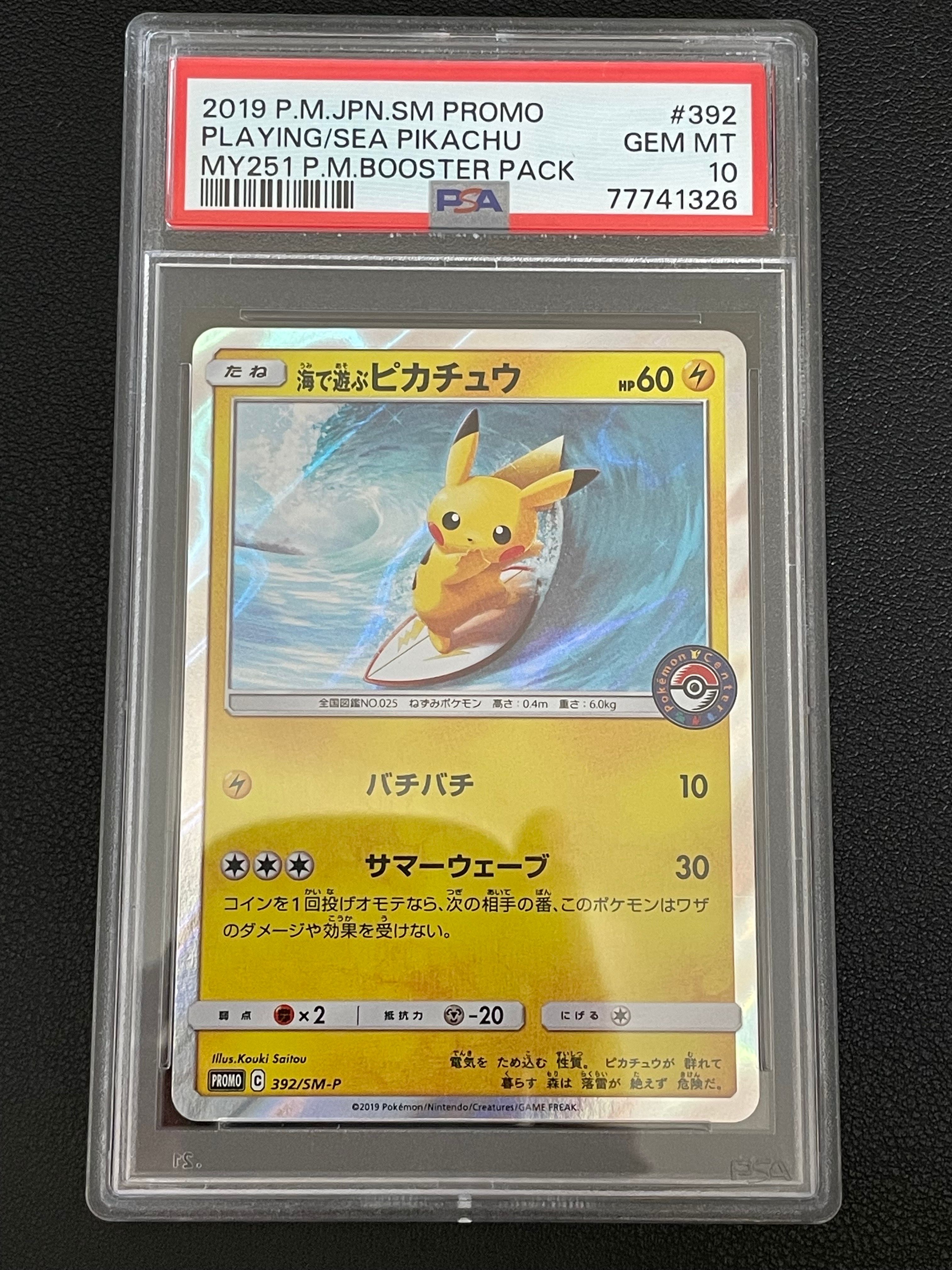 海で遊ぶピカチュウ: プロモ [SM-P 392](プロモーションカード「SM-P」)