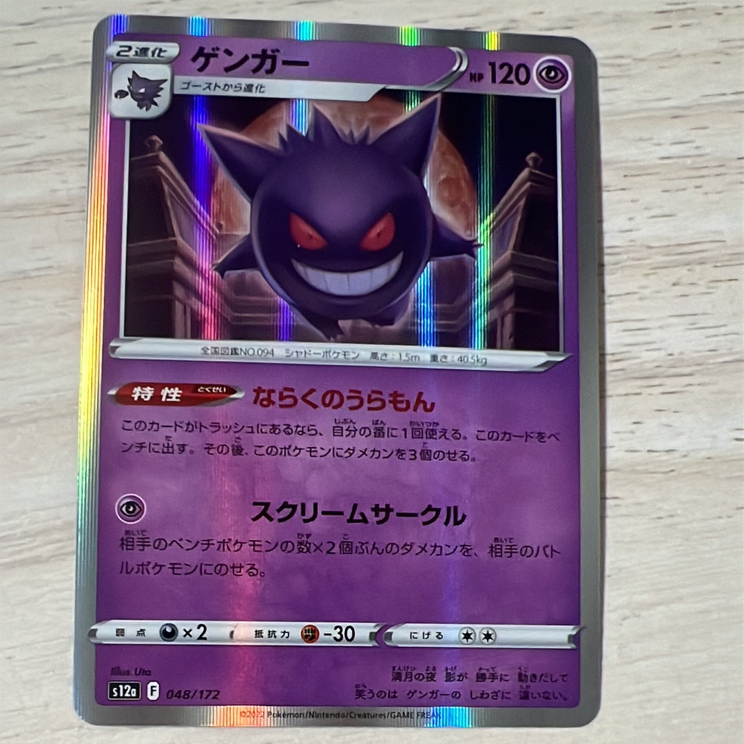 ゲンガー [S12a 048/172](ハイクラスパック「VSTARユニバース」)