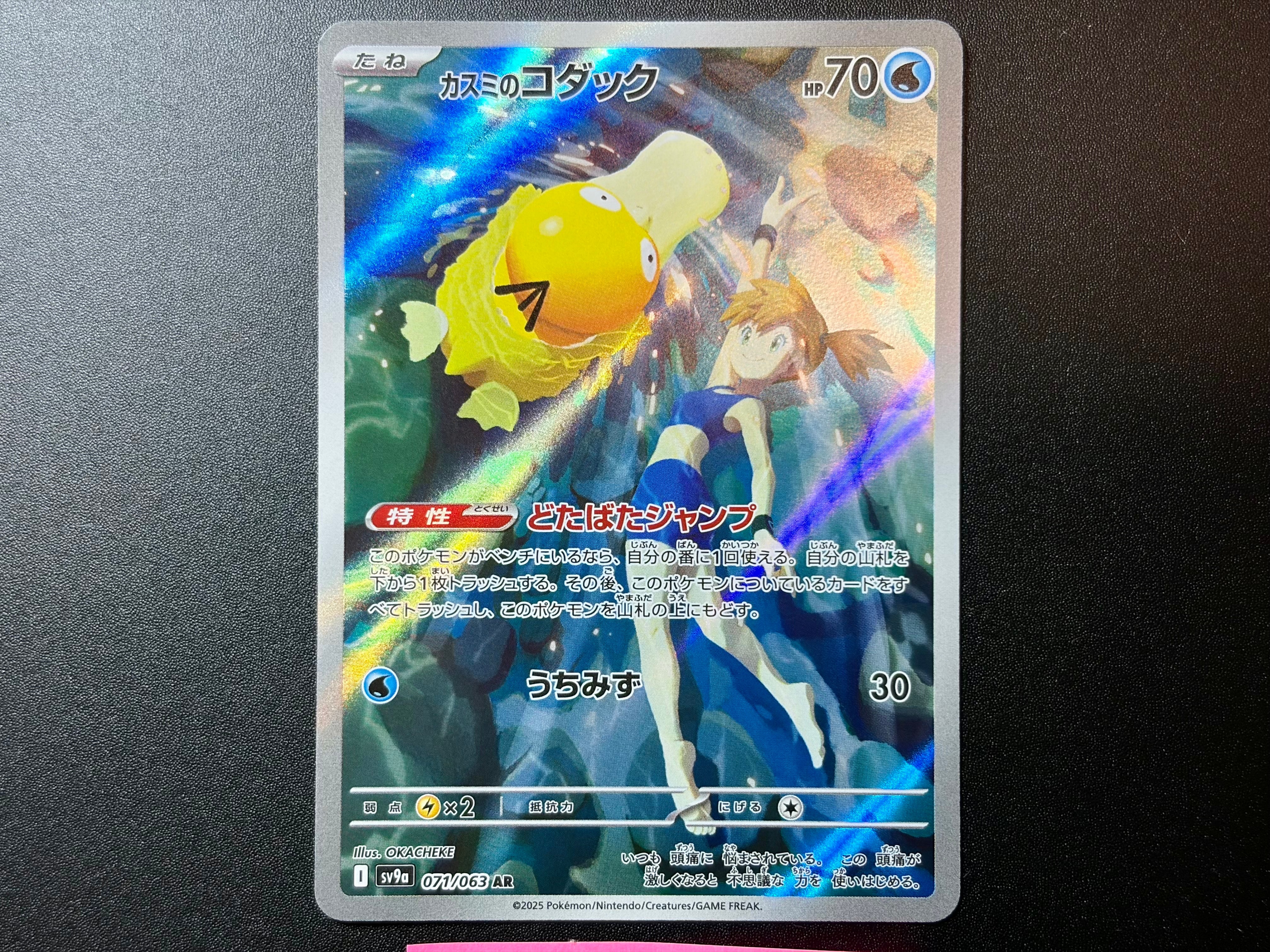 PSA10】カスミのコダック AR [SV9a 071/063](強化拡張パック「熱風の