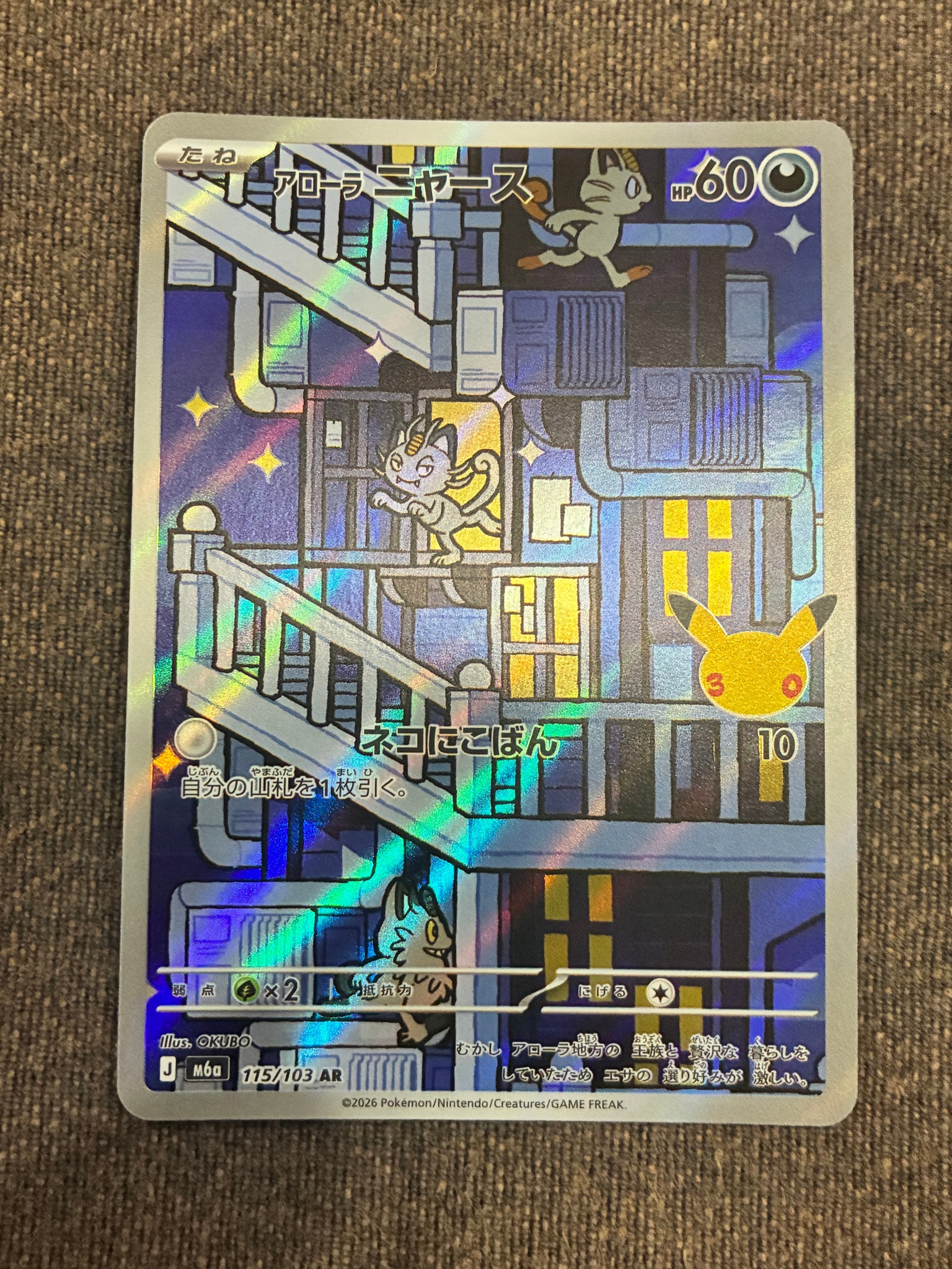 アローラニャース AR [M6a 115/103](拡張パック「30th CELEBRATION」)