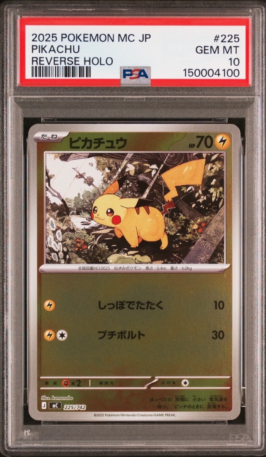 ピカチュウ :ミラー [MC 225/742](スタートデッキ100「バトルコレクション」)